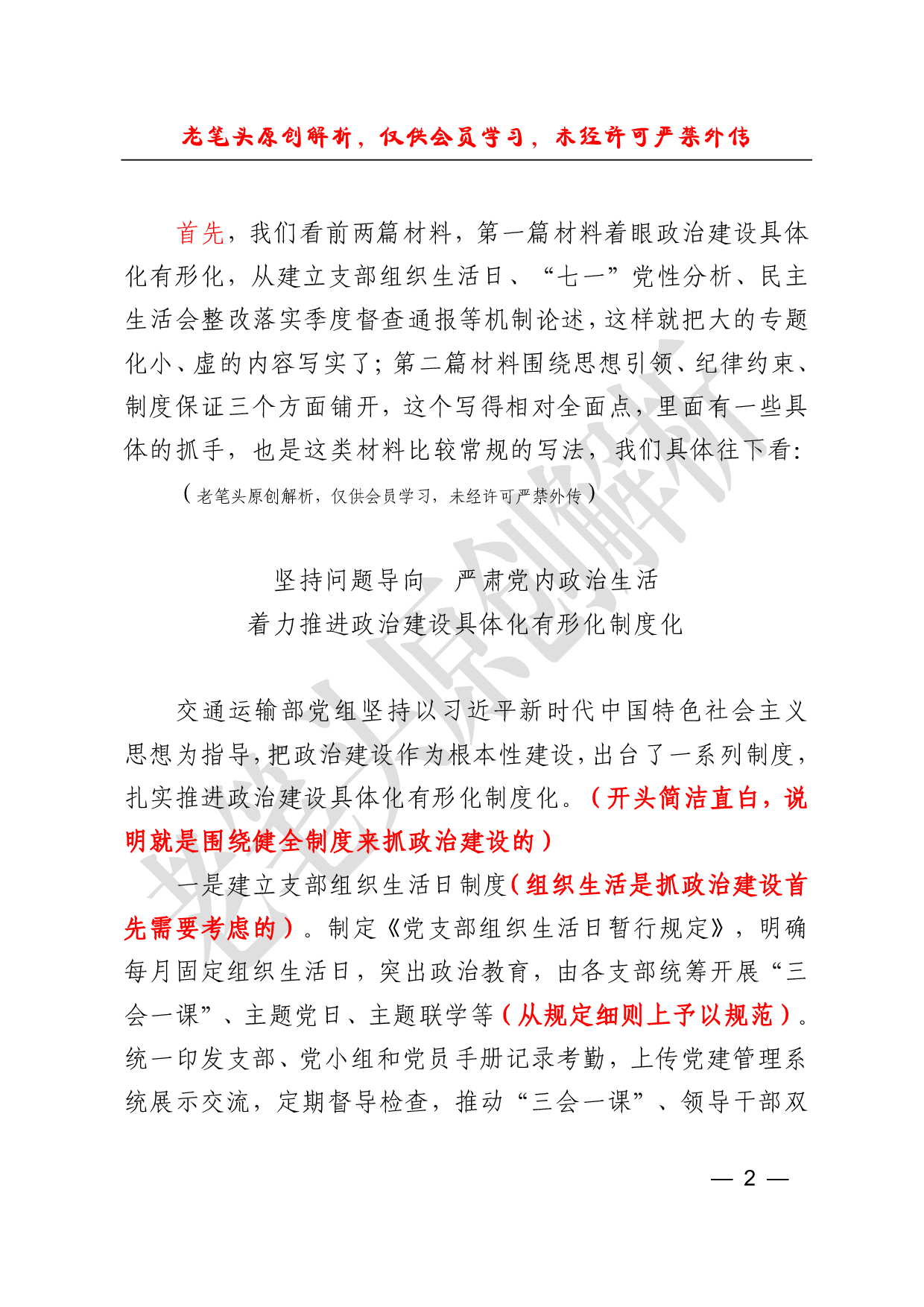 （二十五）从篇中央和国家机关材料看政治建设类材料怎么写.pdf 第2页