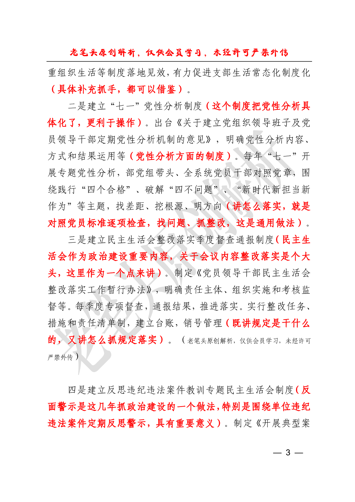 （二十五）从篇中央和国家机关材料看政治建设类材料怎么写.pdf 第3页