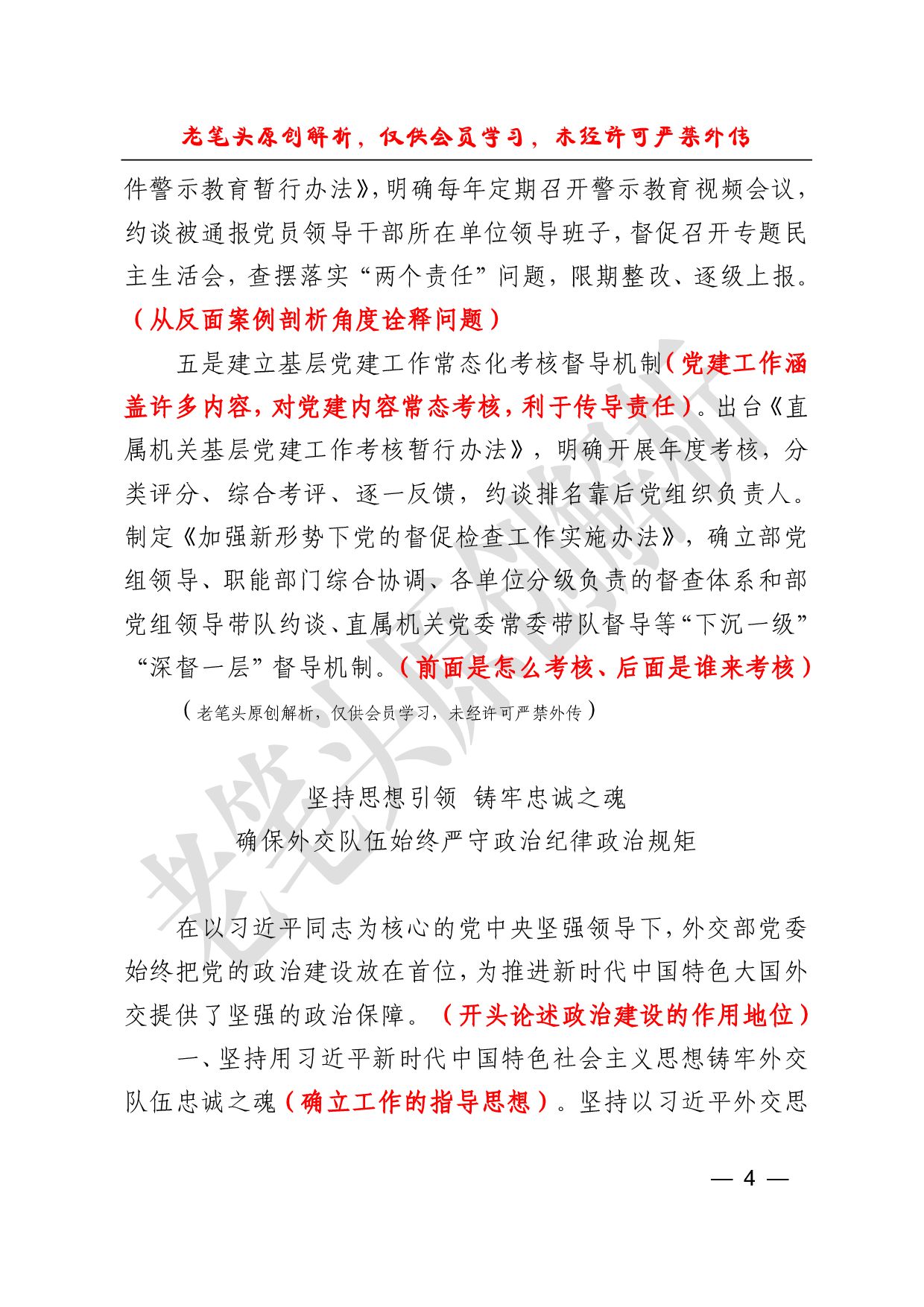 （二十五）从篇中央和国家机关材料看政治建设类材料怎么写.pdf 第4页