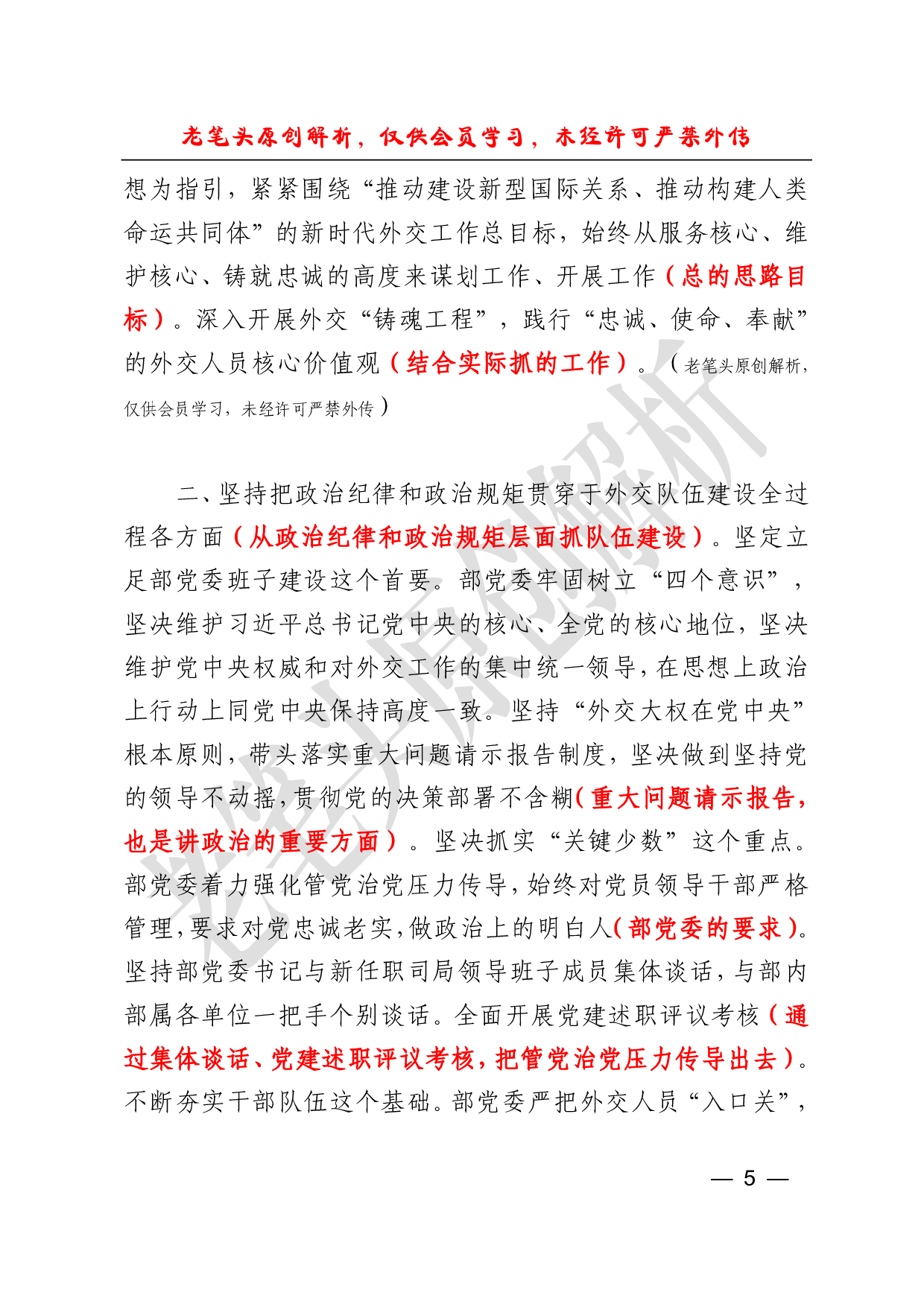 （二十五）从篇中央和国家机关材料看政治建设类材料怎么写.pdf 第5页
