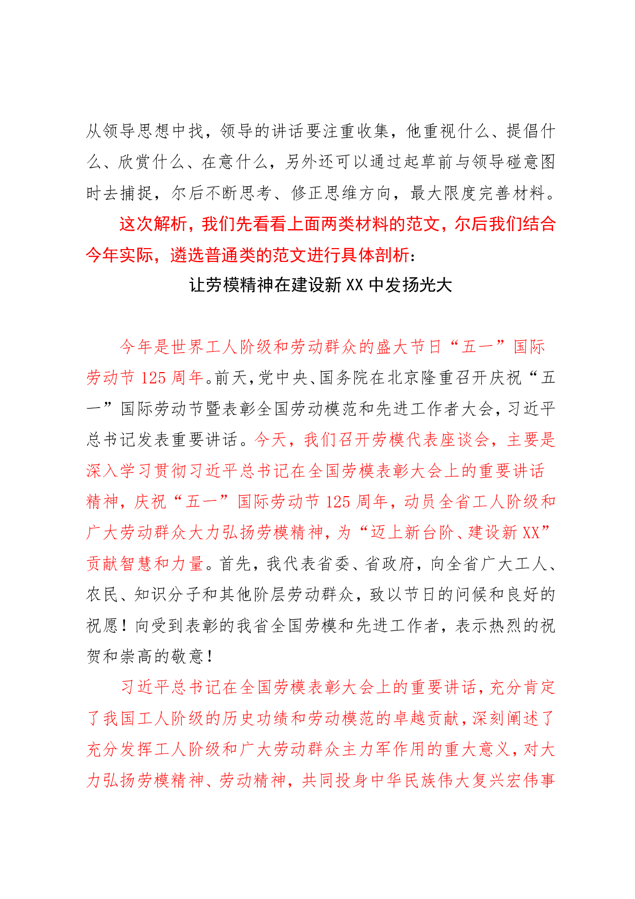 （九）如何起草劳动节暨青年节讲话.pdf 第2页