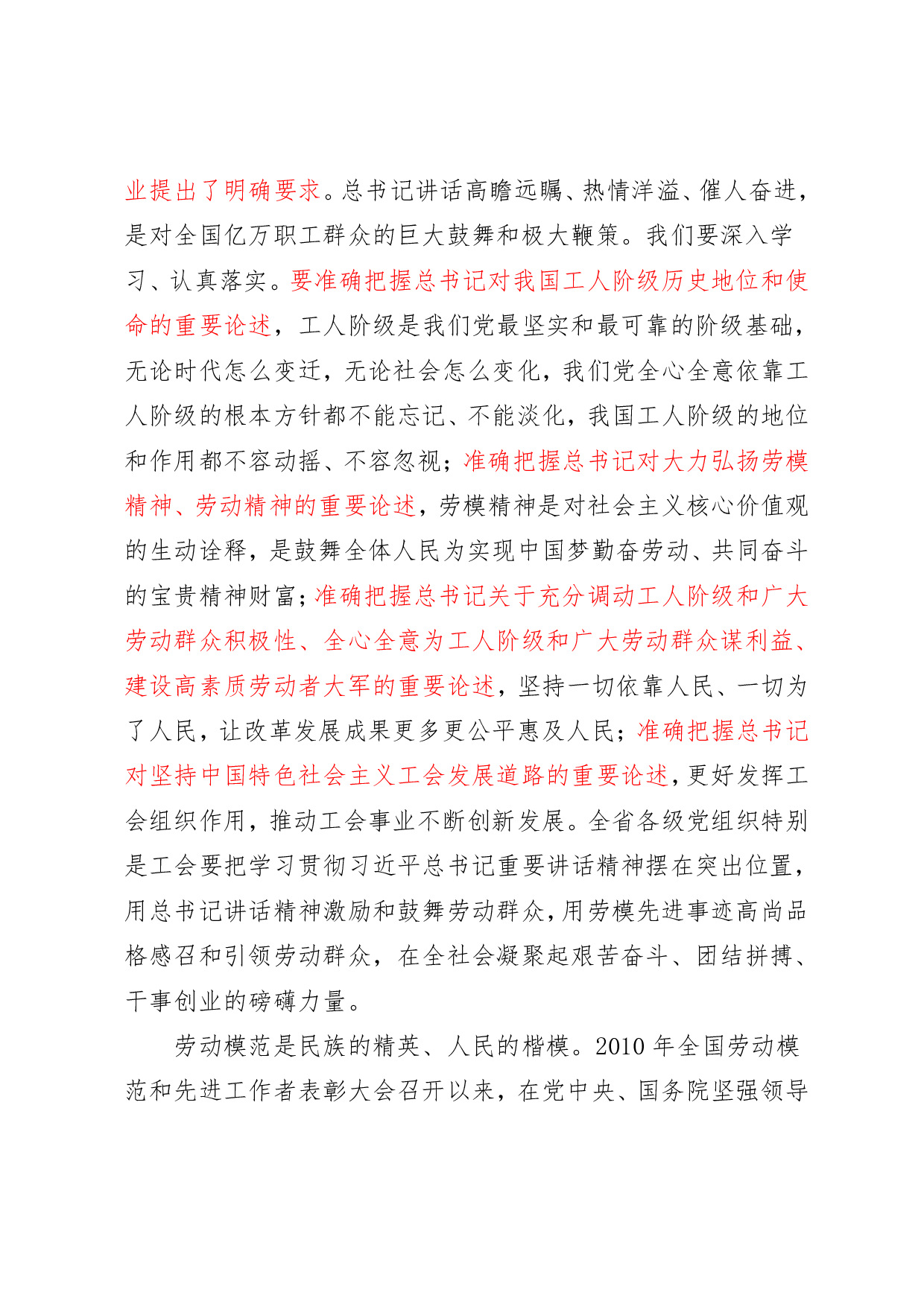 （九）如何起草劳动节暨青年节讲话.pdf 第3页