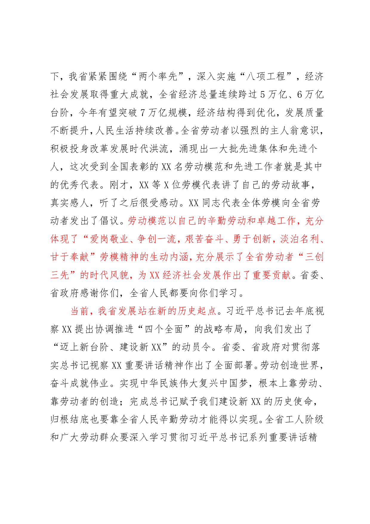 （九）如何起草劳动节暨青年节讲话.pdf 第4页