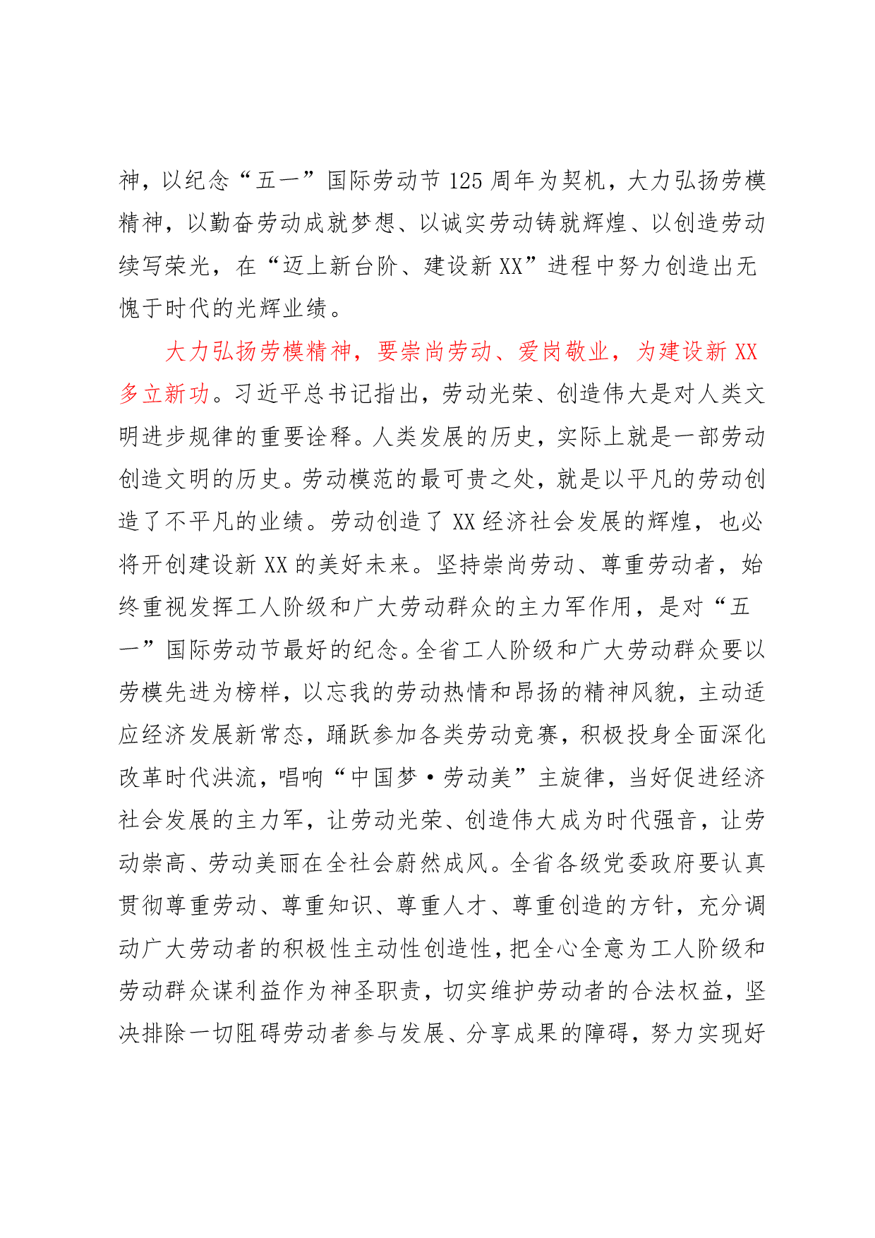 （九）如何起草劳动节暨青年节讲话.pdf 第5页