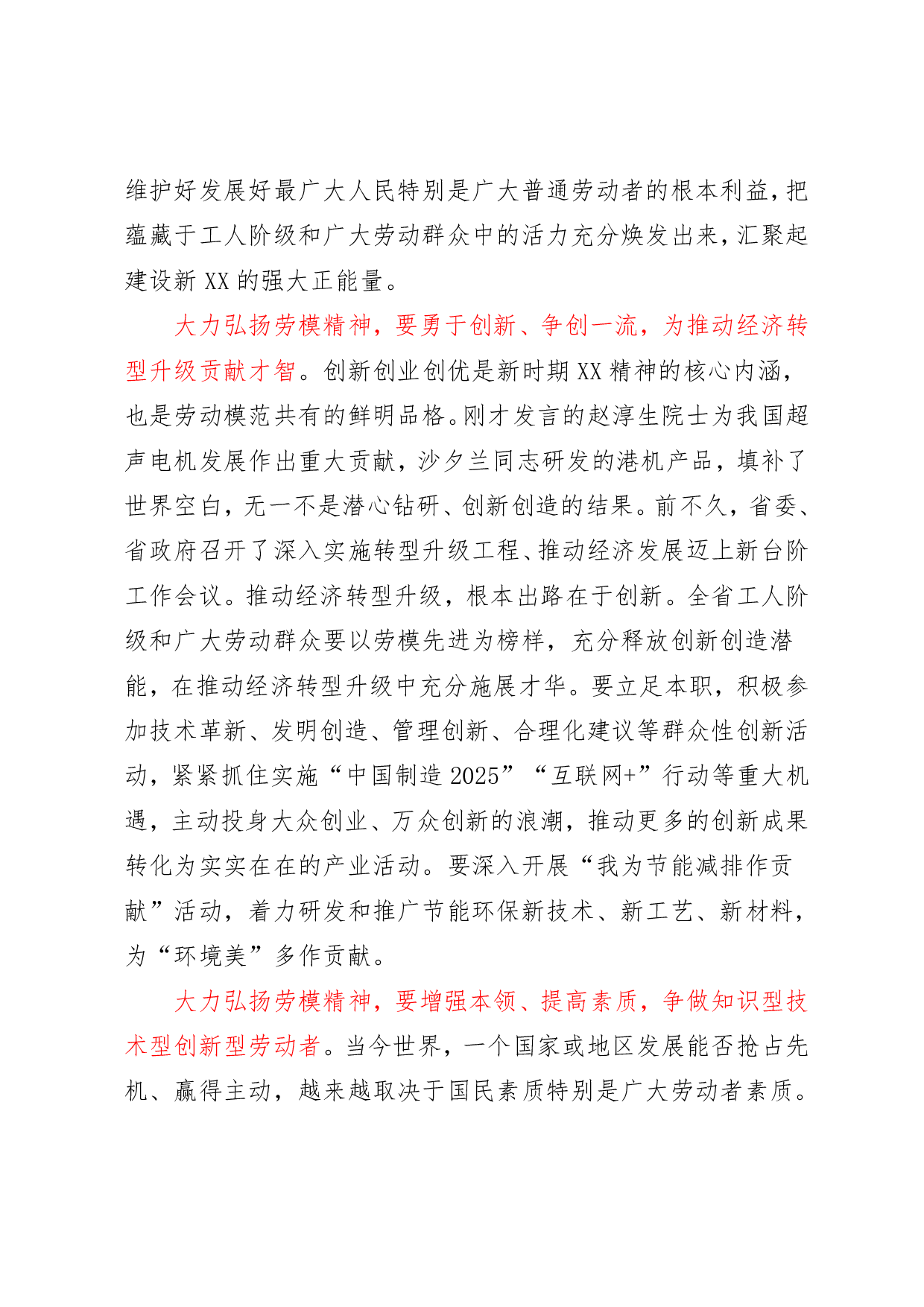 （九）如何起草劳动节暨青年节讲话.pdf 第6页