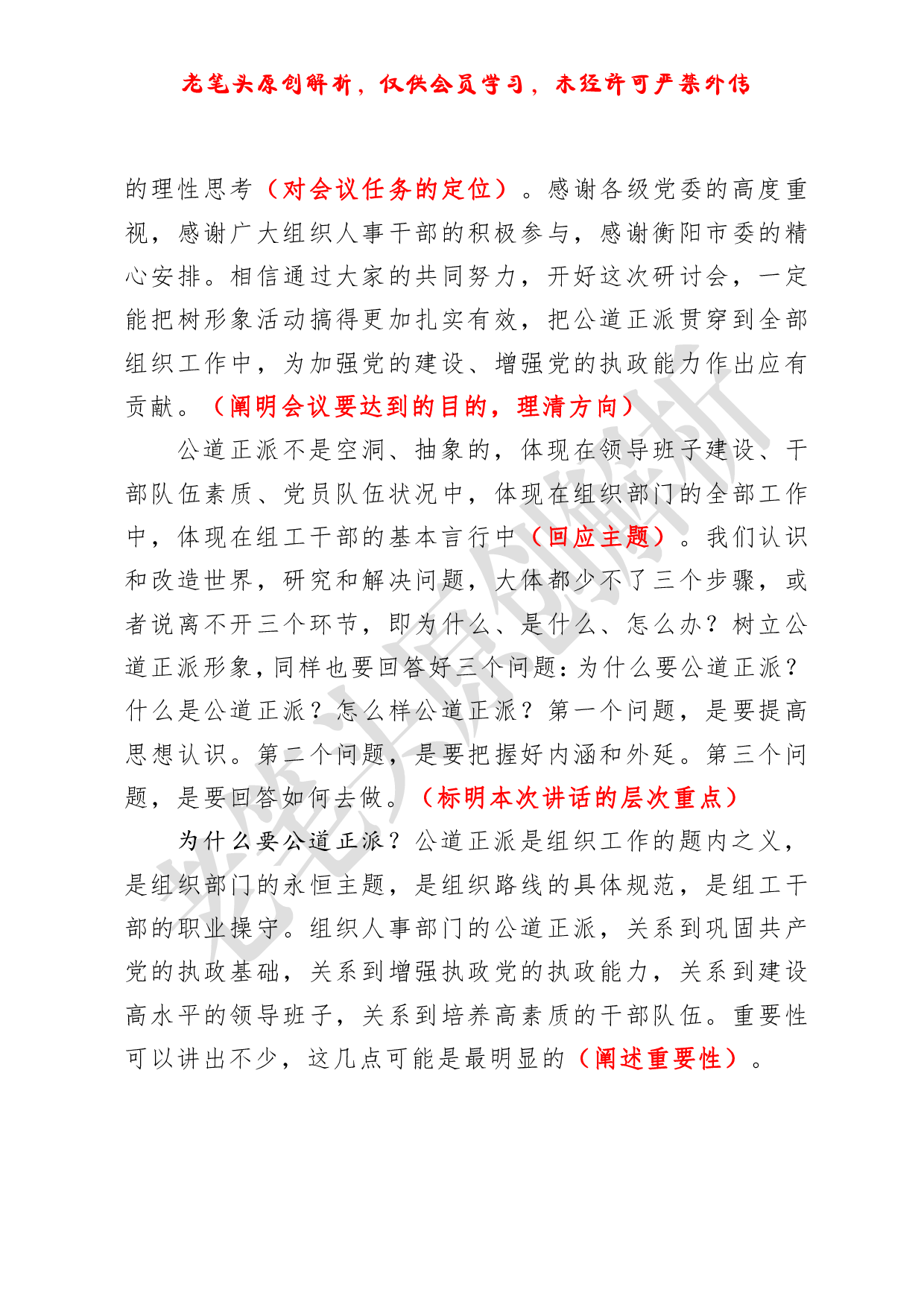 （九十三）浅析一篇组织系统的领导讲话.pdf 第2页
