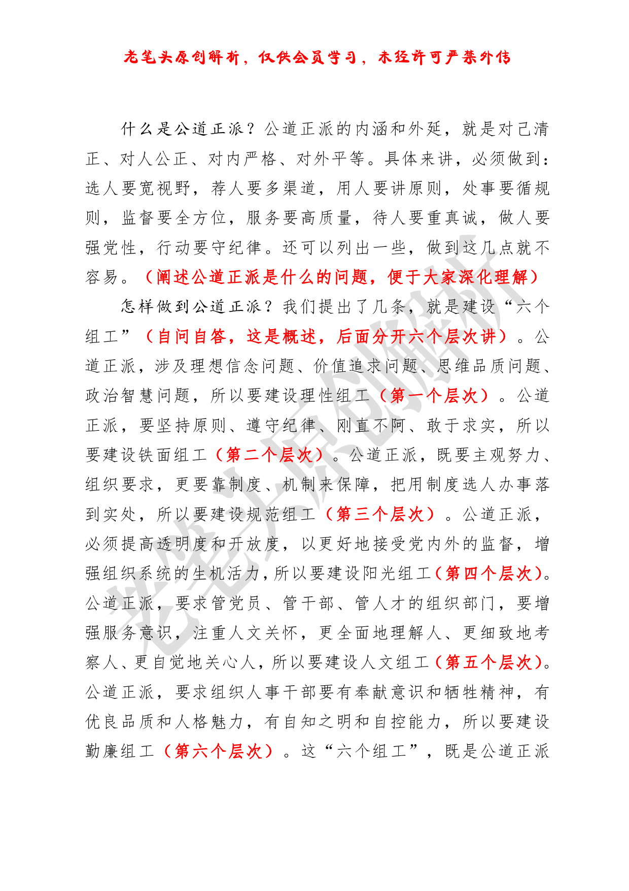 （九十三）浅析一篇组织系统的领导讲话.pdf 第3页