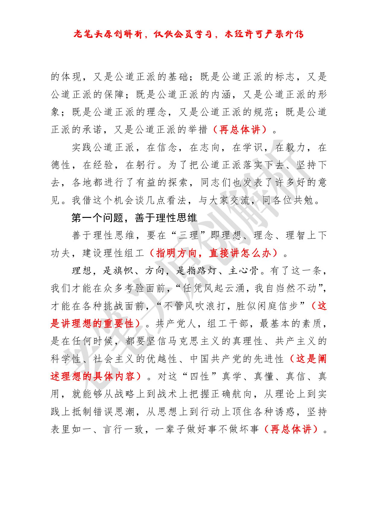 （九十三）浅析一篇组织系统的领导讲话.pdf 第4页