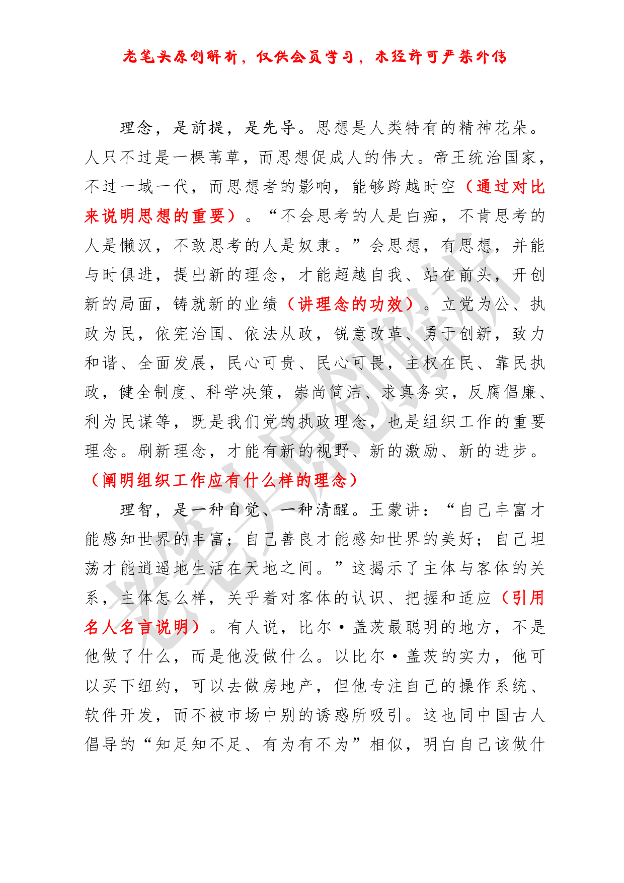 （九十三）浅析一篇组织系统的领导讲话.pdf 第5页