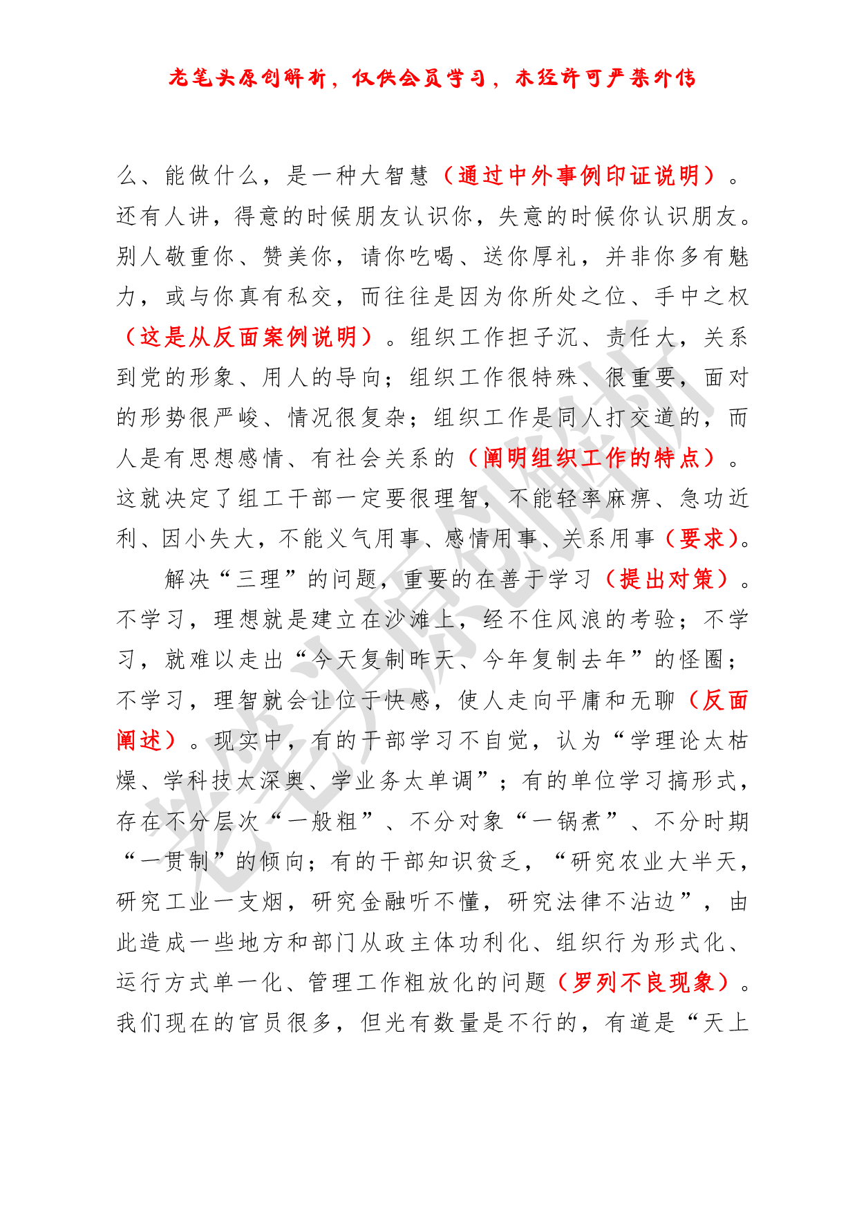 （九十三）浅析一篇组织系统的领导讲话.pdf 第6页