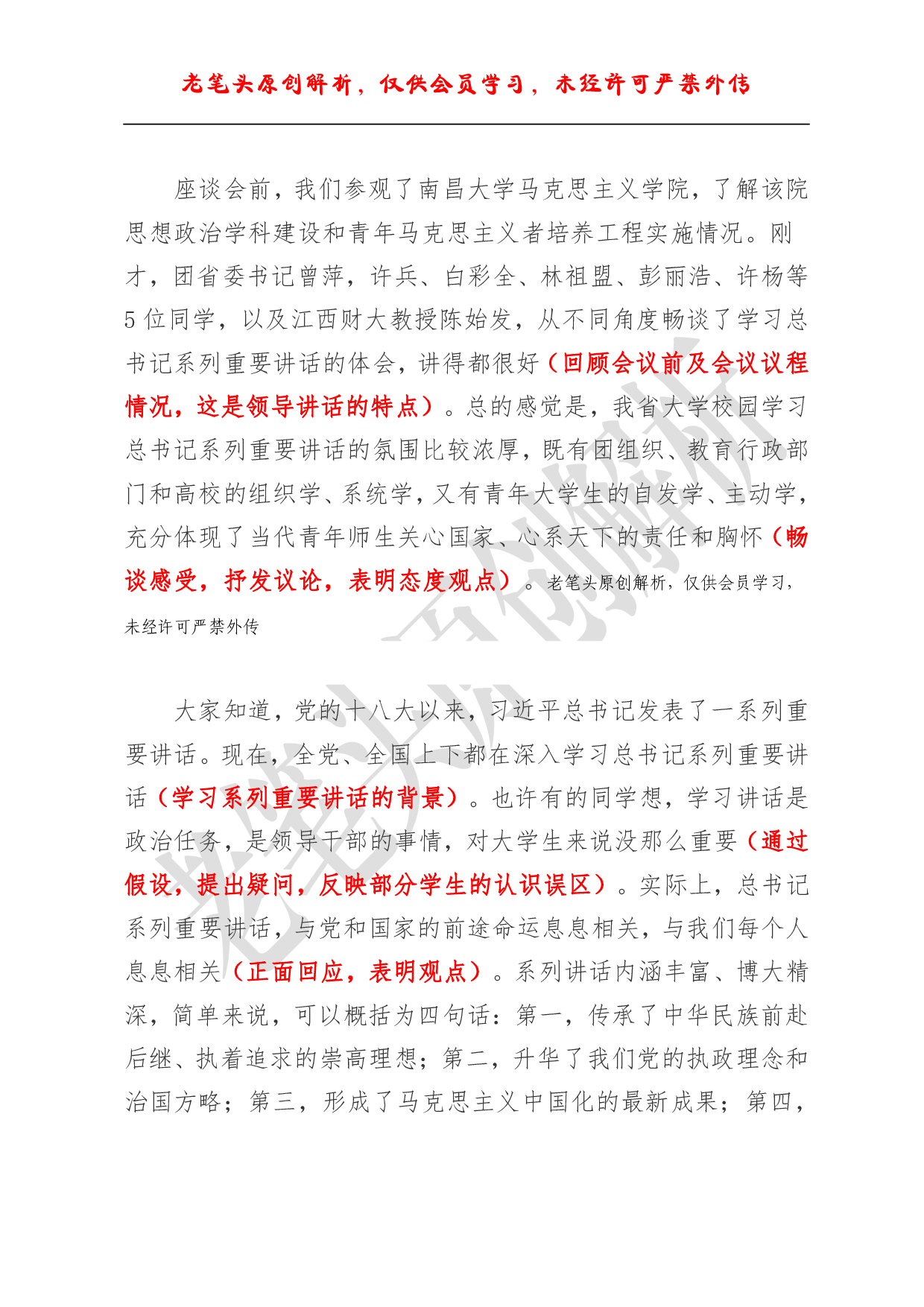 （六十）浅析一篇纪念五四运动座谈会讲话 ().pdf 第2页