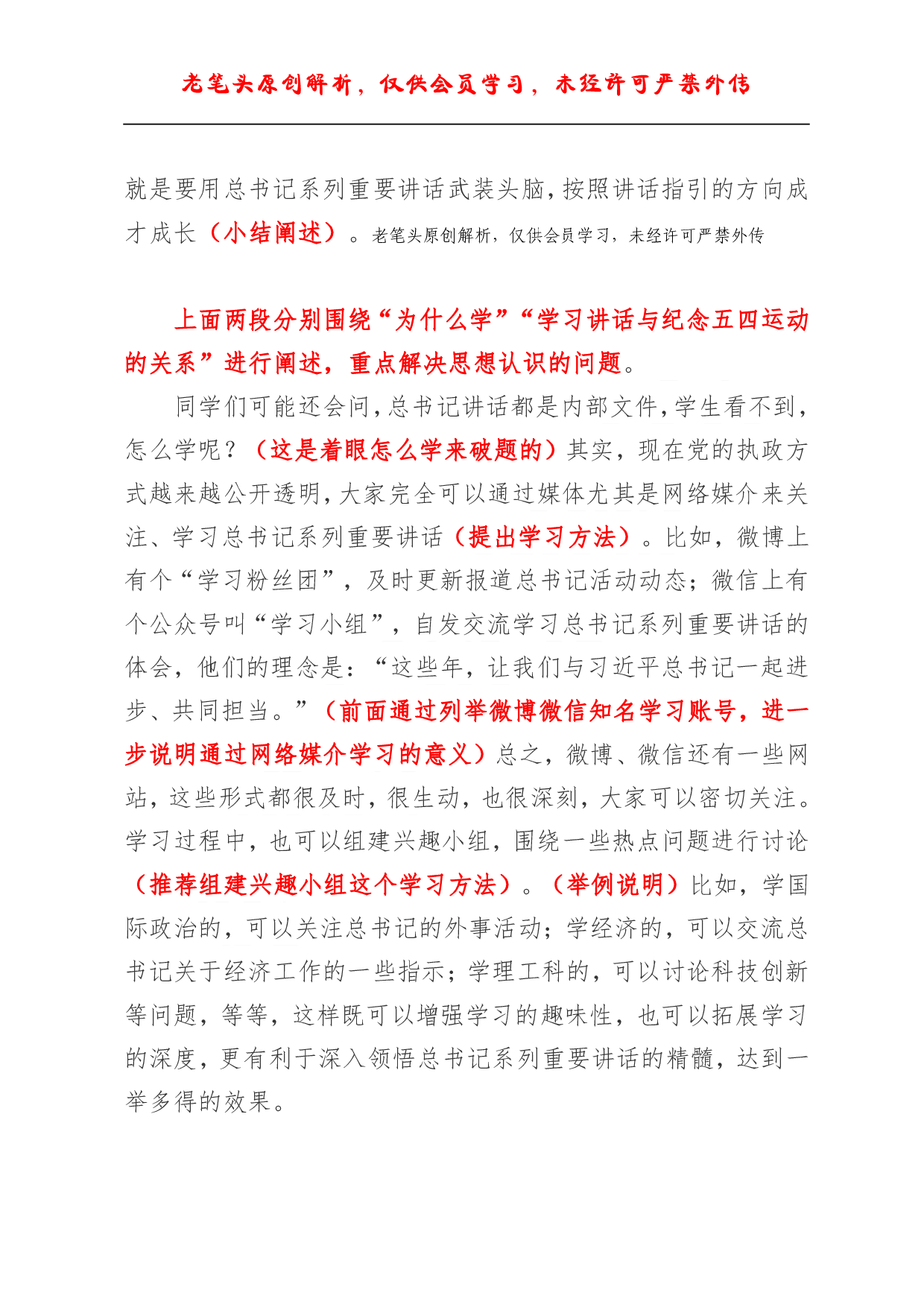 （六十）浅析一篇纪念五四运动座谈会讲话 ().pdf 第4页
