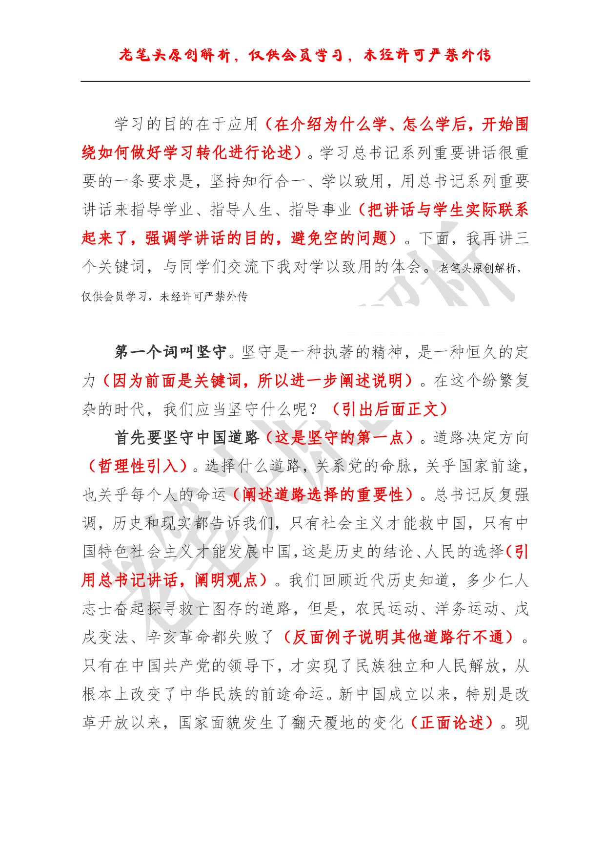 （六十）浅析一篇纪念五四运动座谈会讲话 ().pdf 第5页