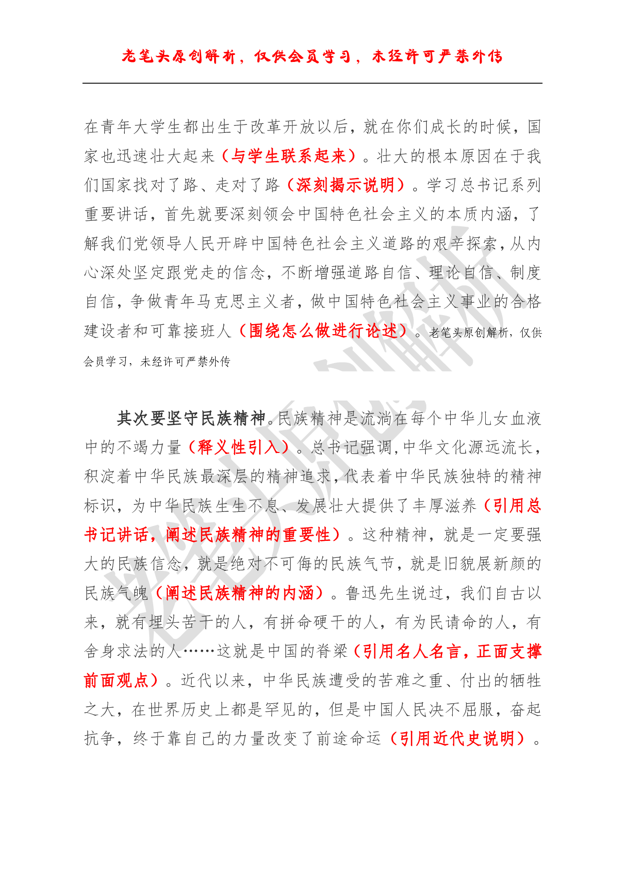 （六十）浅析一篇纪念五四运动座谈会讲话 ().pdf 第6页