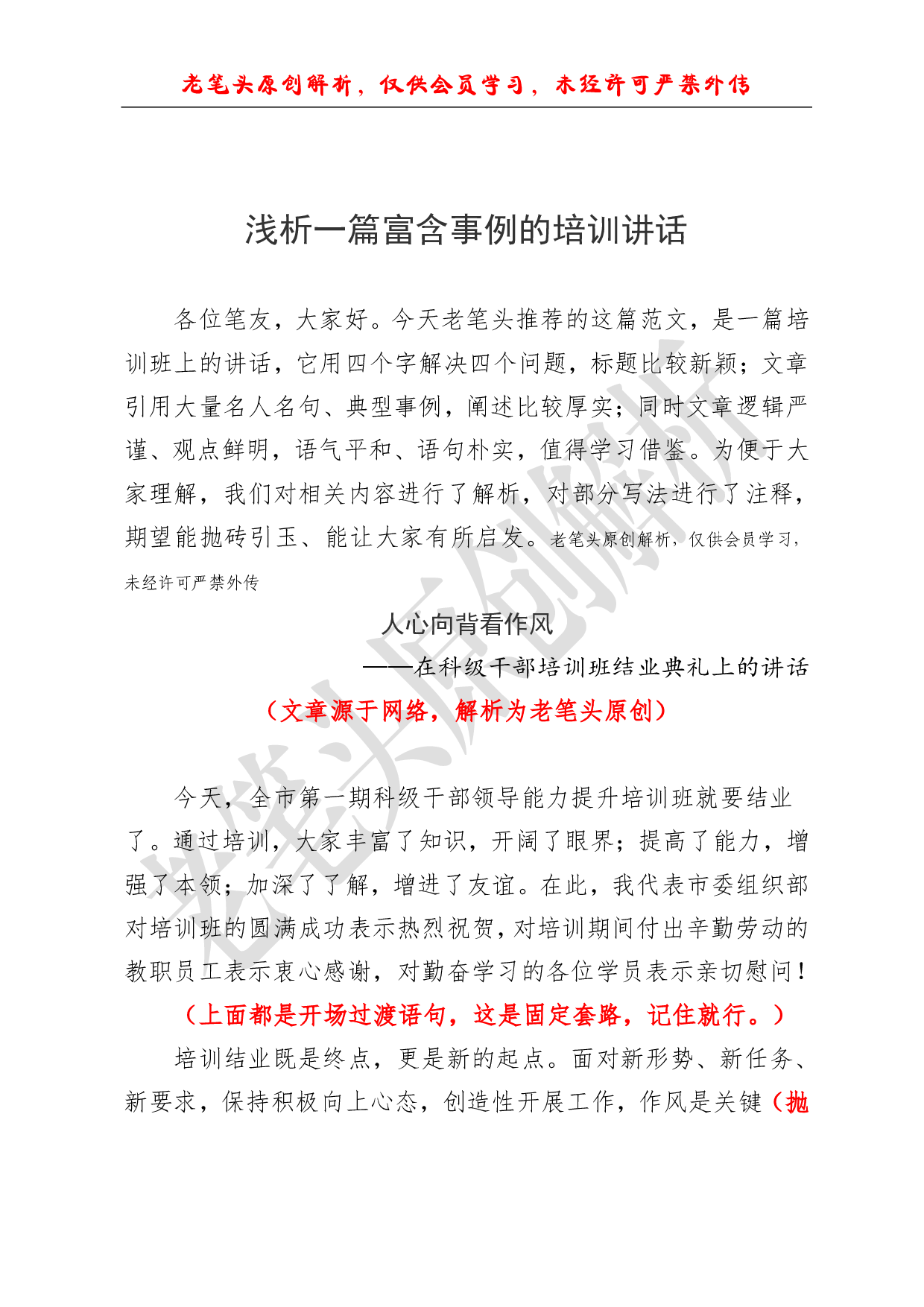 （六十二）浅析一篇富含事例的培训讲话.pdf 第1页