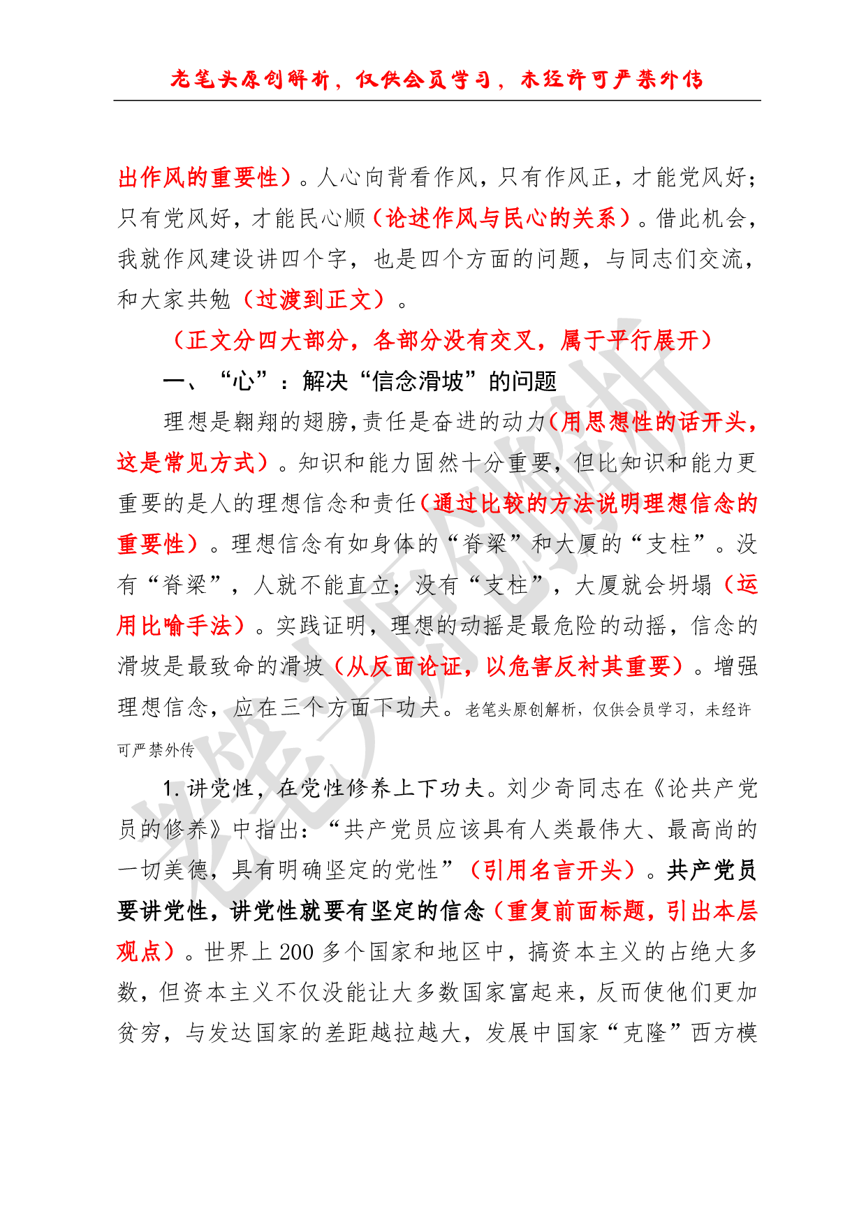 （六十二）浅析一篇富含事例的培训讲话.pdf 第2页