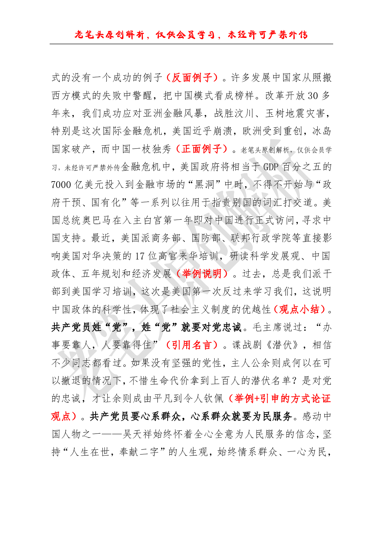 （六十二）浅析一篇富含事例的培训讲话.pdf 第3页
