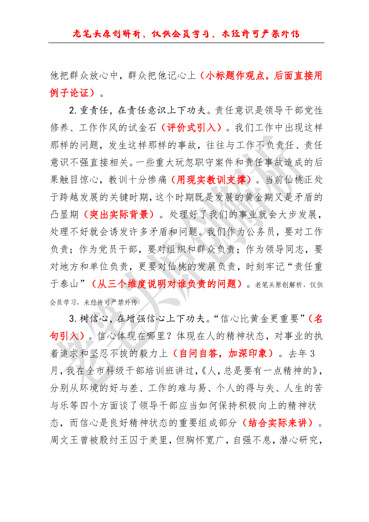 （六十二）浅析一篇富含事例的培训讲话.pdf 第4页