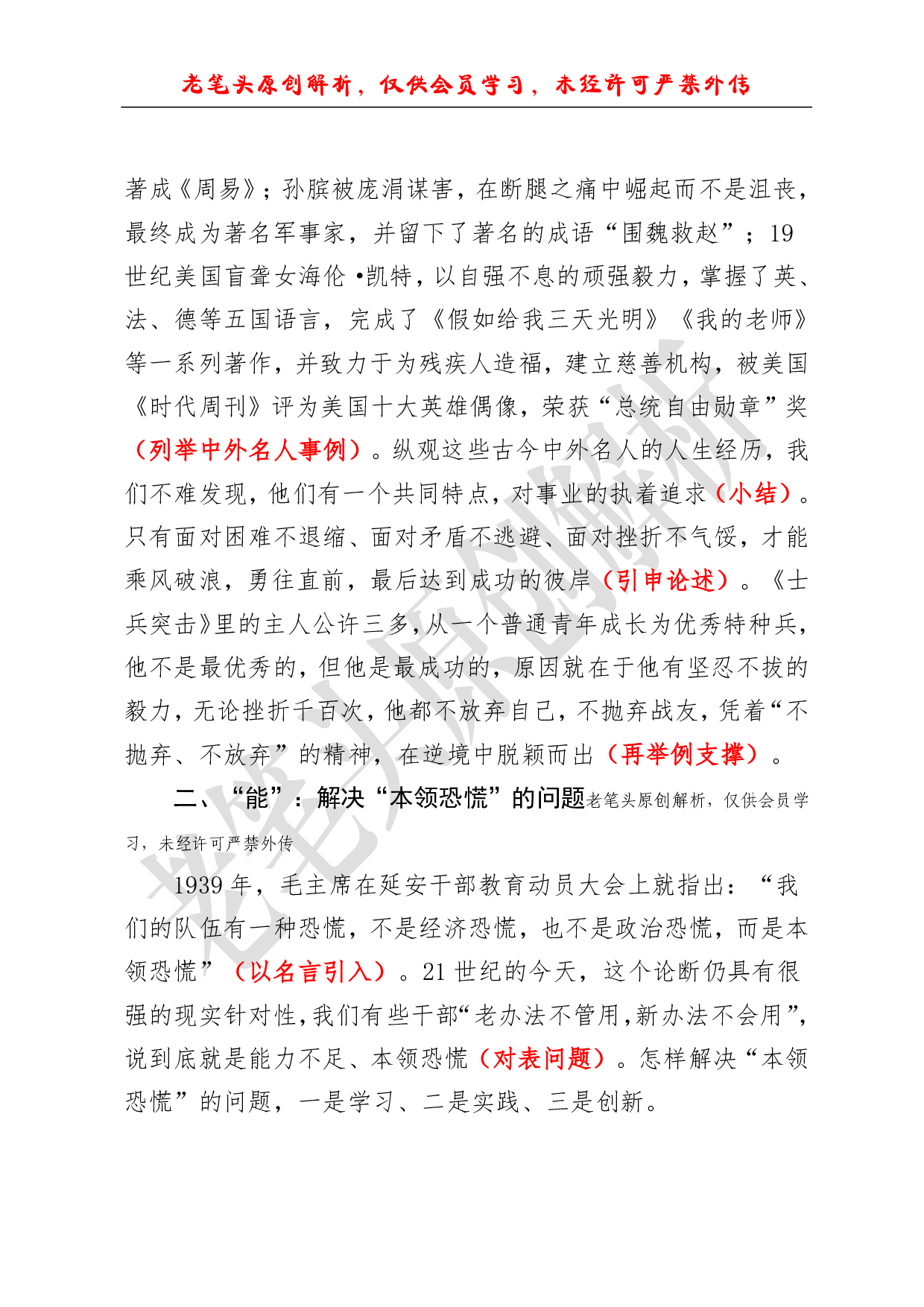 （六十二）浅析一篇富含事例的培训讲话.pdf 第5页