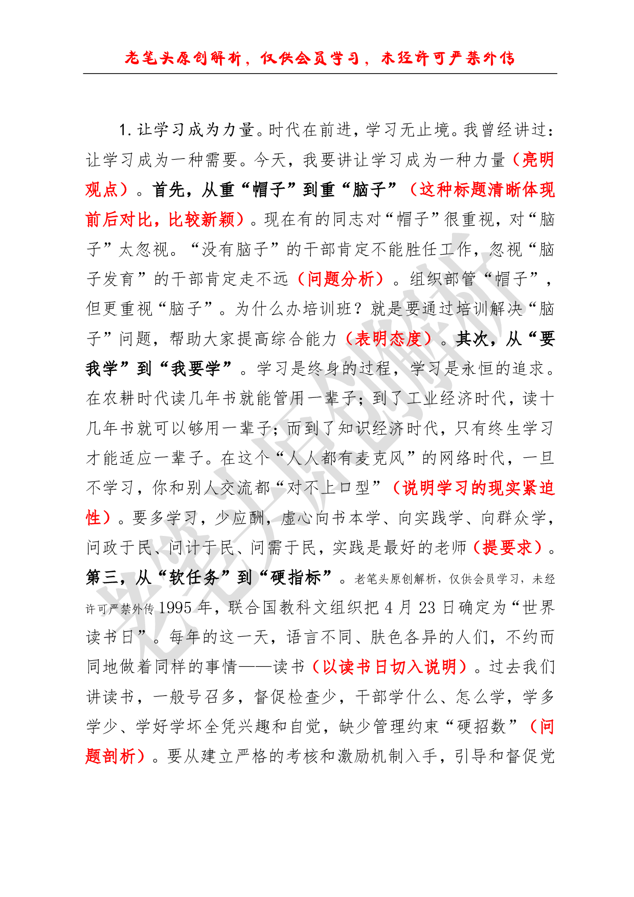 （六十二）浅析一篇富含事例的培训讲话.pdf 第6页