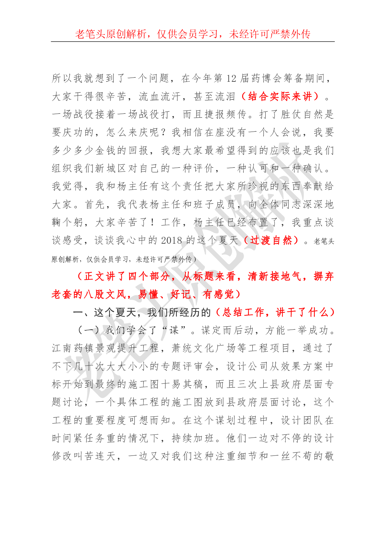 （六十九）谁家的领导讲话这么接地气.pdf 第2页