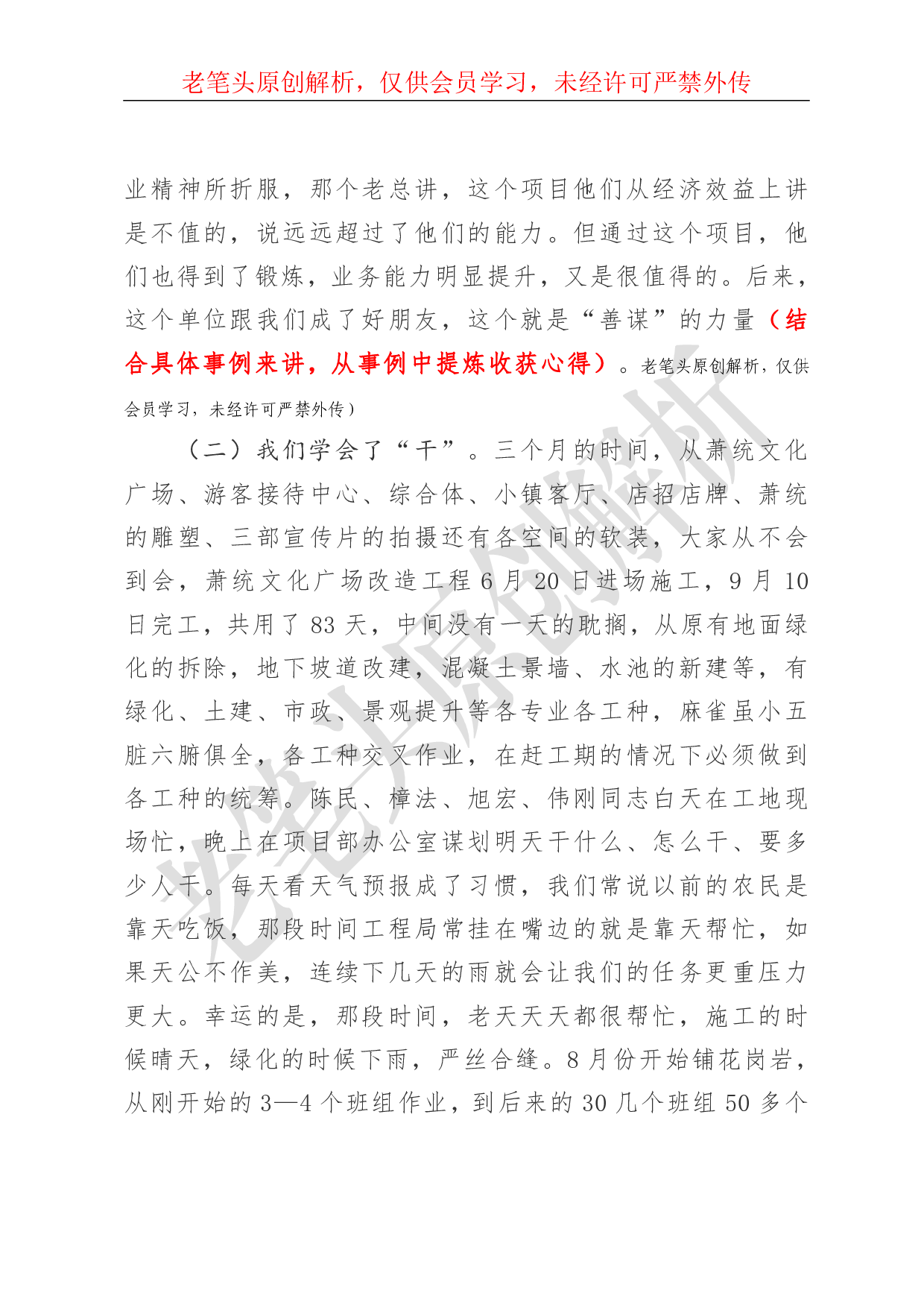 （六十九）谁家的领导讲话这么接地气.pdf 第3页