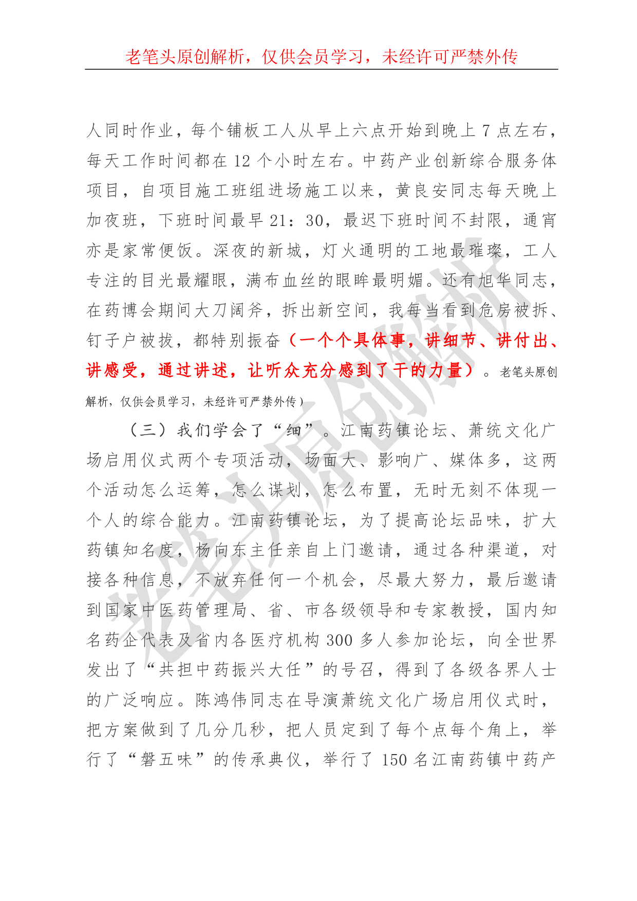 （六十九）谁家的领导讲话这么接地气.pdf 第4页