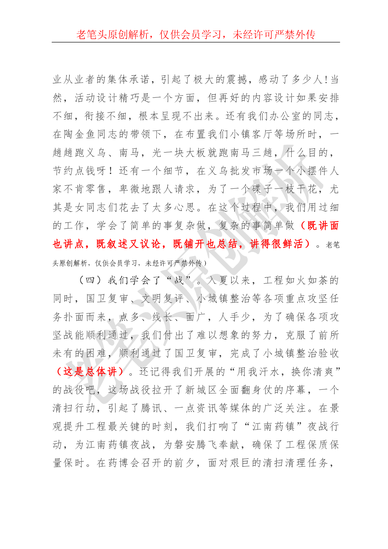 （六十九）谁家的领导讲话这么接地气.pdf 第5页