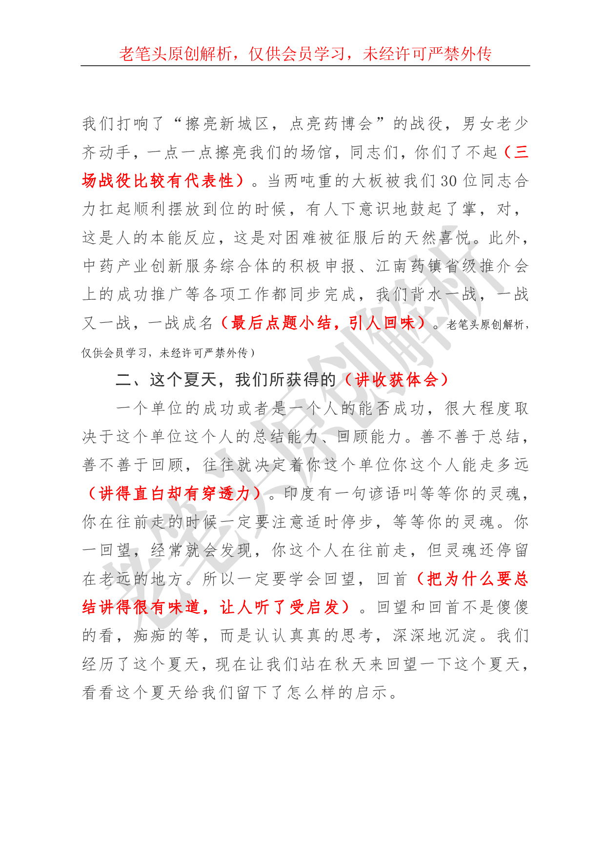 （六十九）谁家的领导讲话这么接地气.pdf 第6页