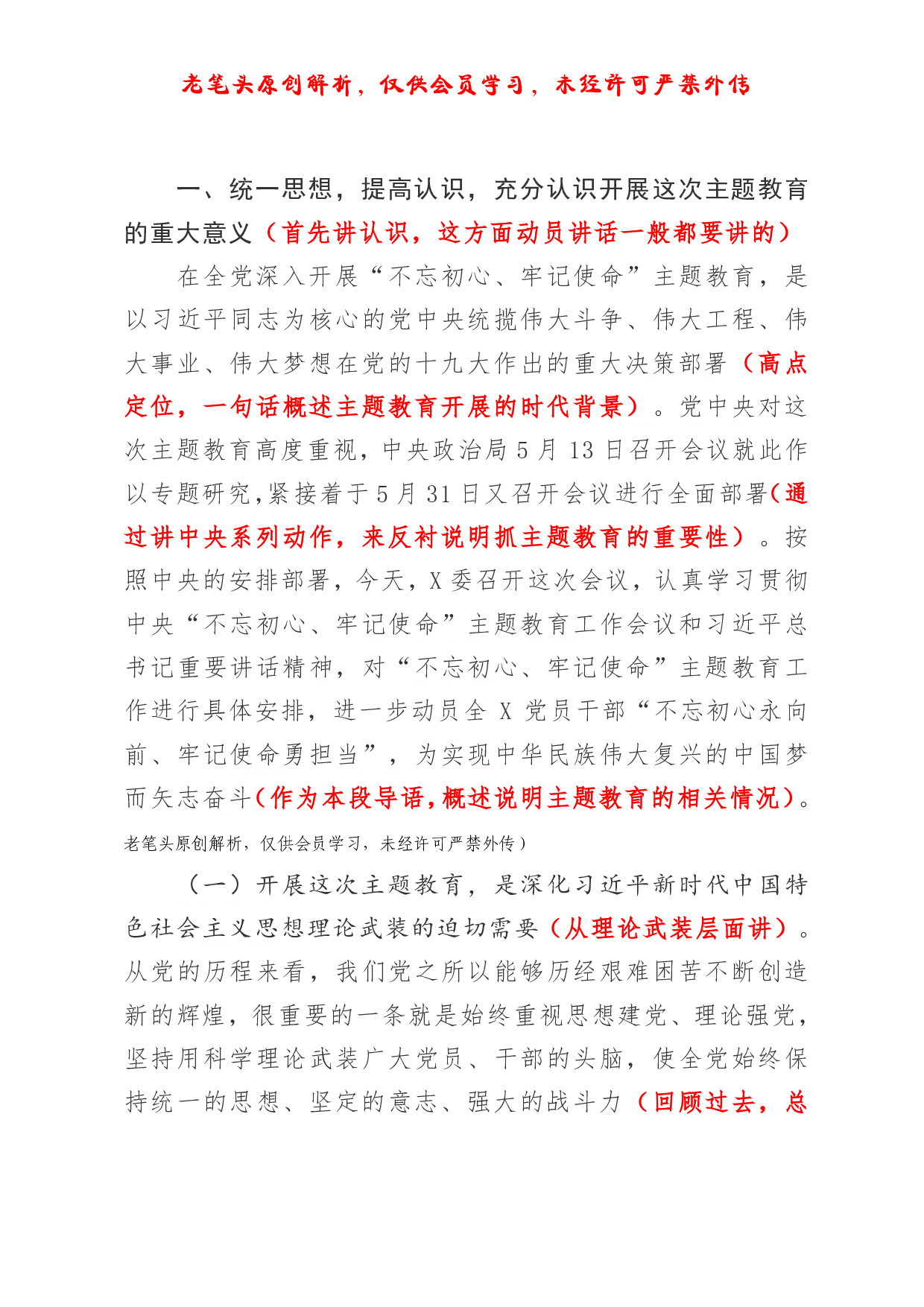 （六十六）浅析一篇主题教育动员讲话的写法.pdf 第2页