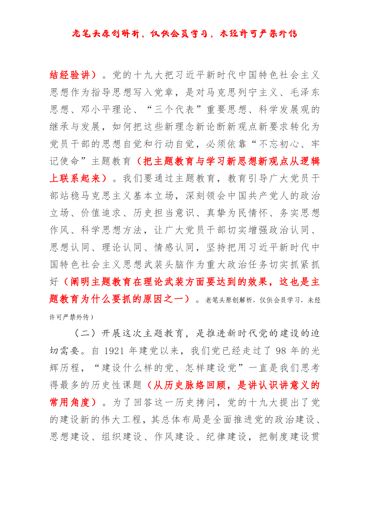 （六十六）浅析一篇主题教育动员讲话的写法.pdf 第3页