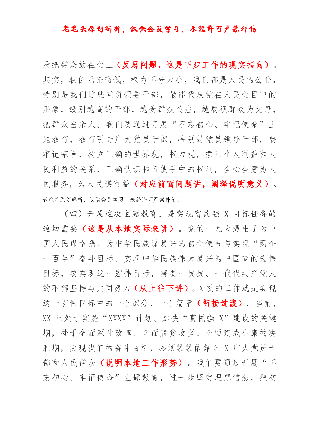 （六十六）浅析一篇主题教育动员讲话的写法.pdf 第5页