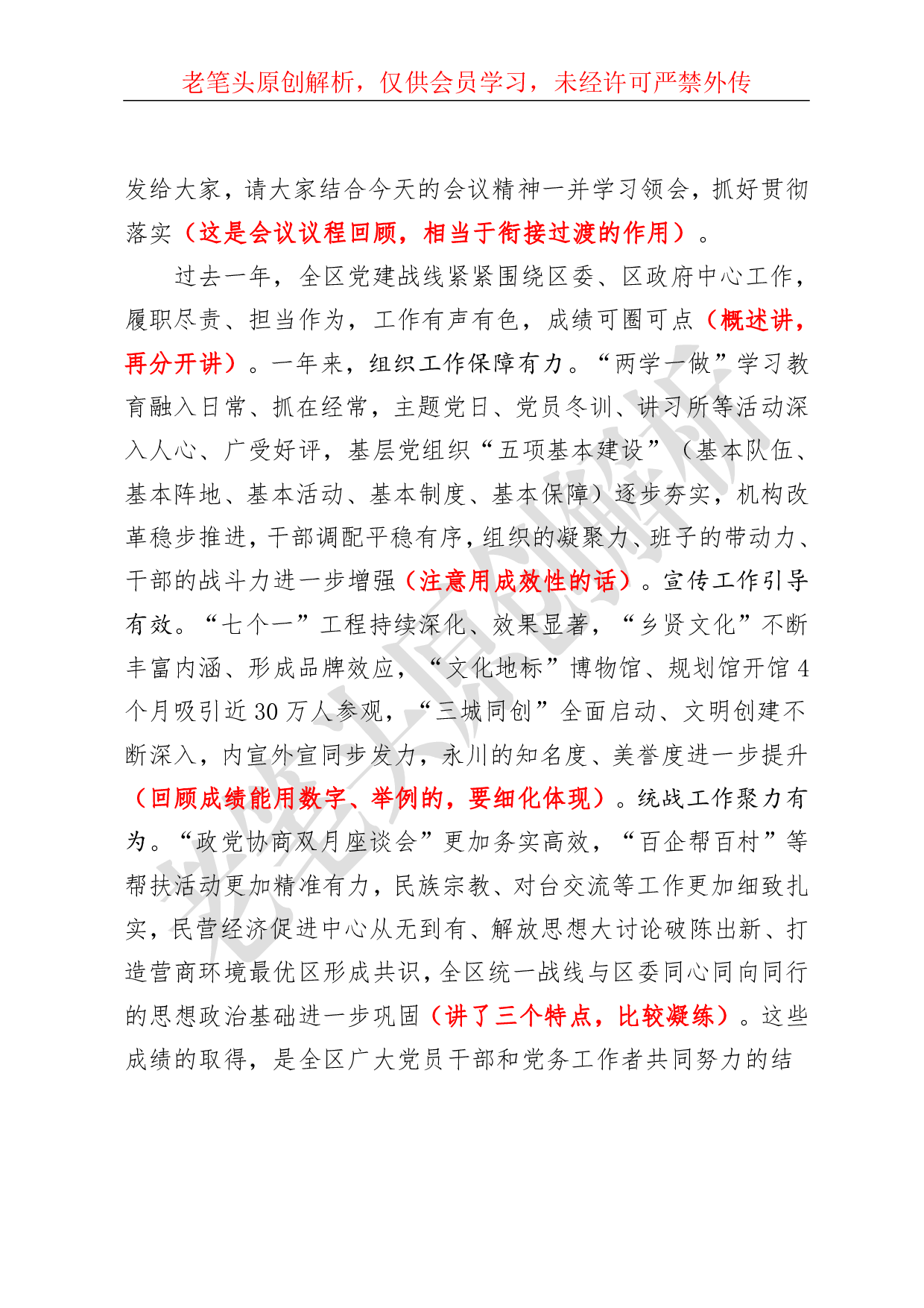（六十四）浅析一篇骨骼清奇的区委书记党建讲话.pdf 第2页