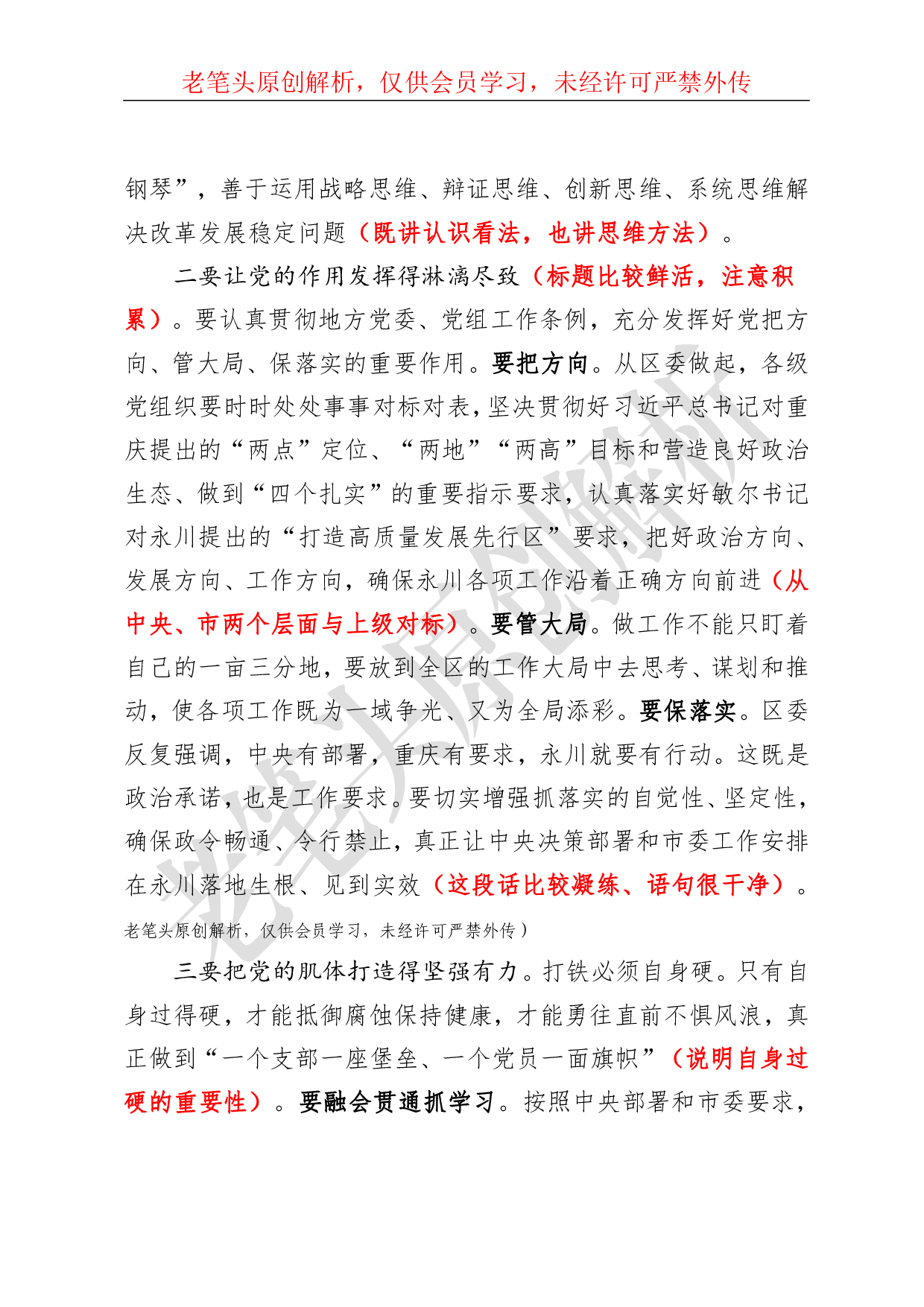 （六十四）浅析一篇骨骼清奇的区委书记党建讲话.pdf 第4页