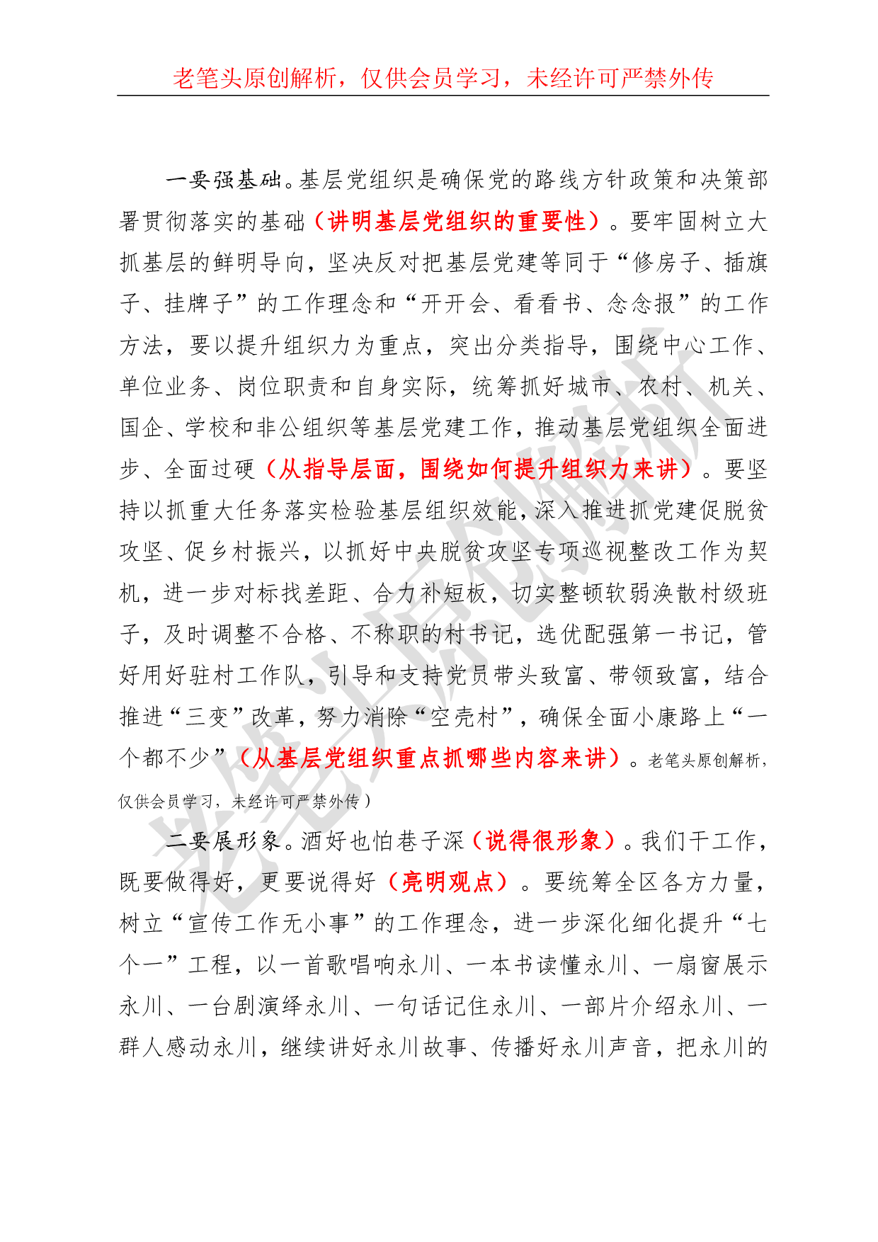 （六十四）浅析一篇骨骼清奇的区委书记党建讲话.pdf 第6页