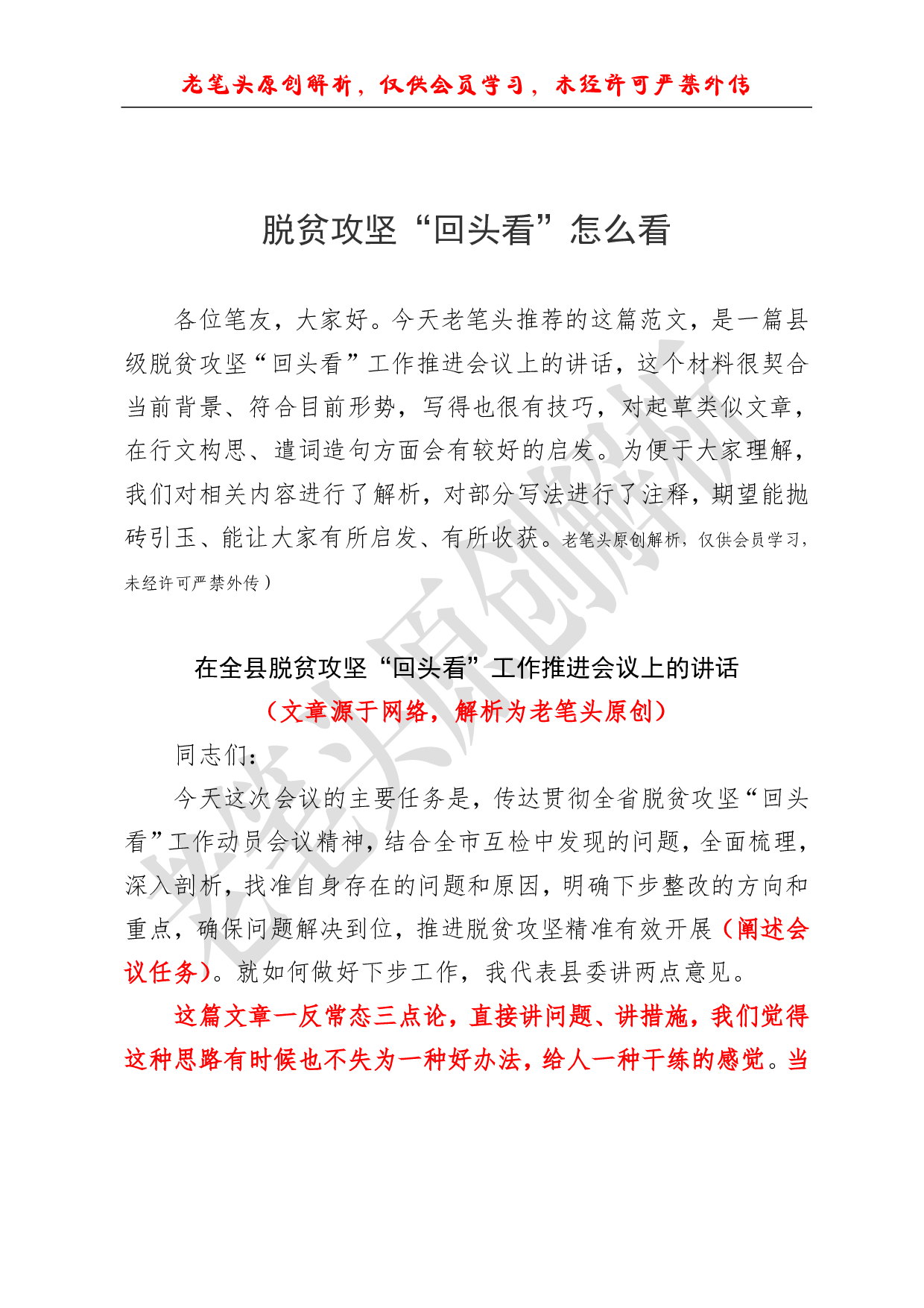 （六十五）脱贫攻坚“回头看”怎么看.pdf 第1页