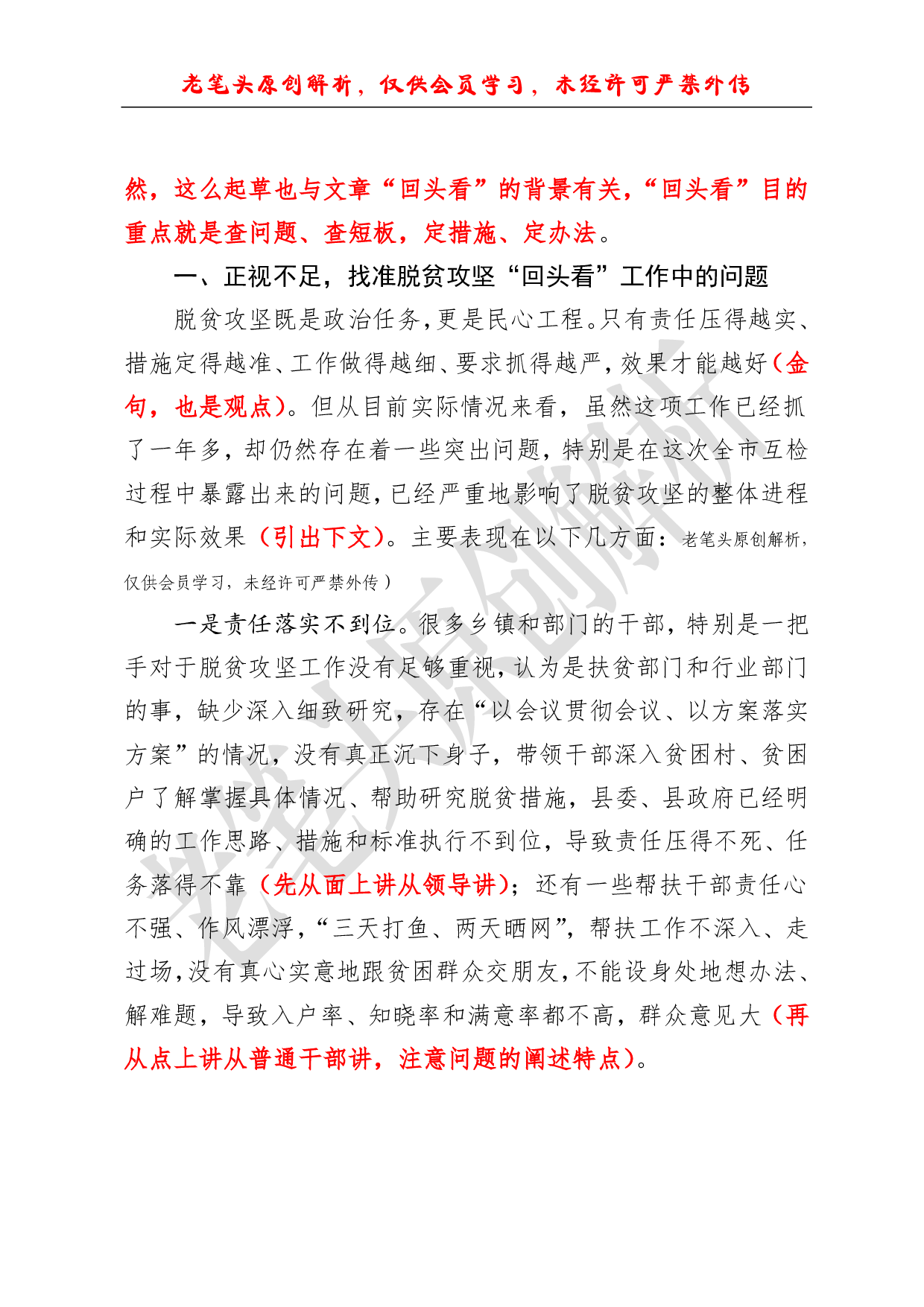 （六十五）脱贫攻坚“回头看”怎么看.pdf 第2页