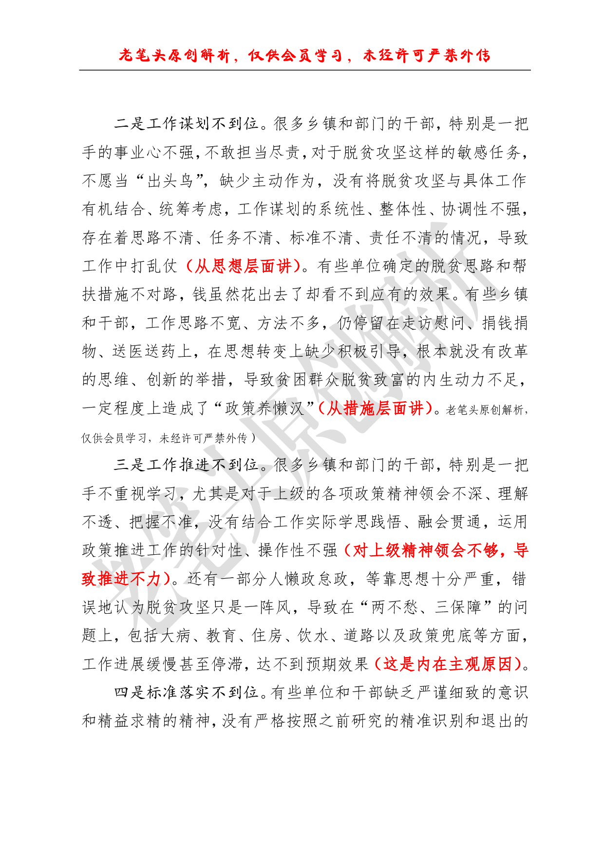 （六十五）脱贫攻坚“回头看”怎么看.pdf 第3页