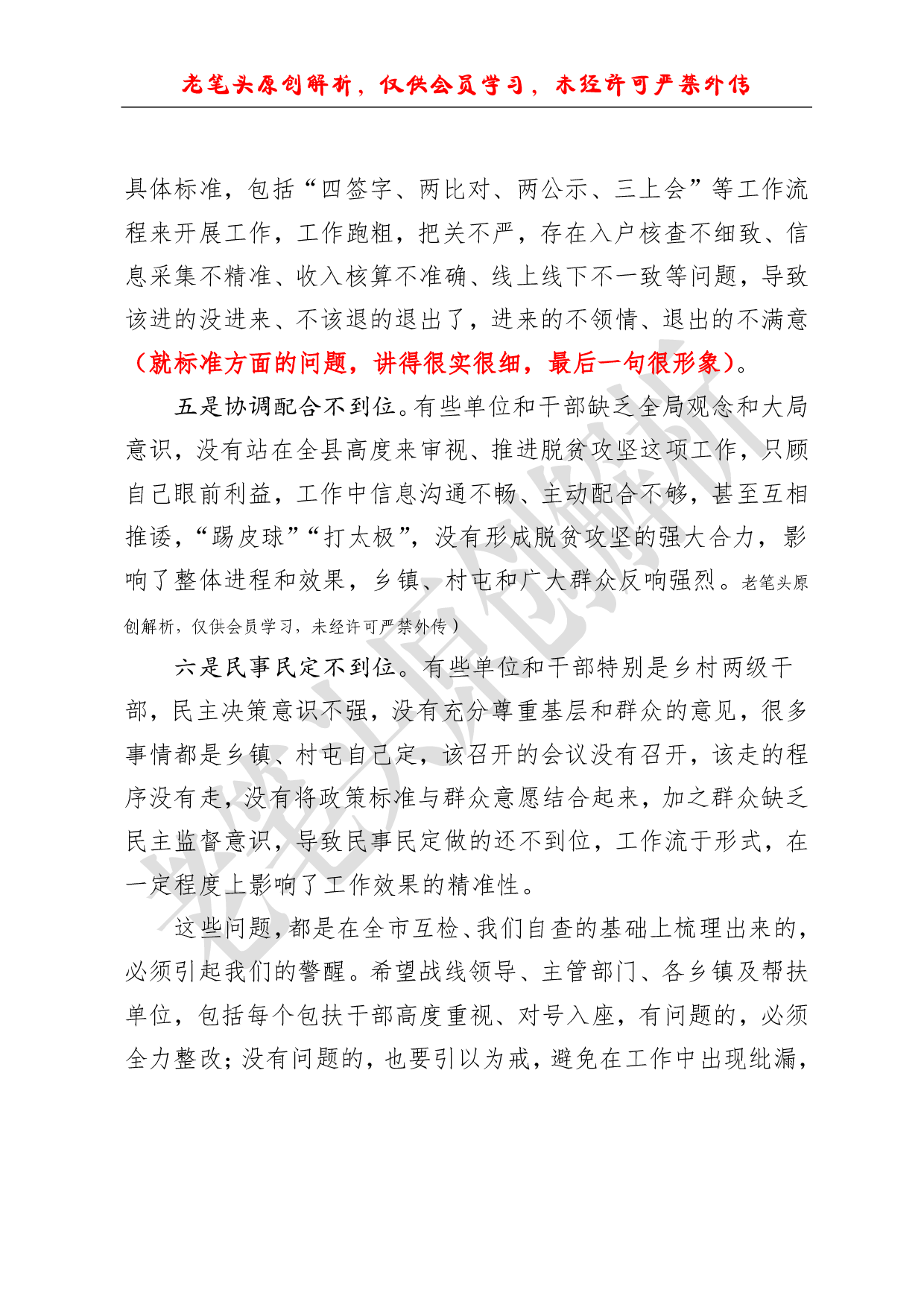 （六十五）脱贫攻坚“回头看”怎么看.pdf 第4页