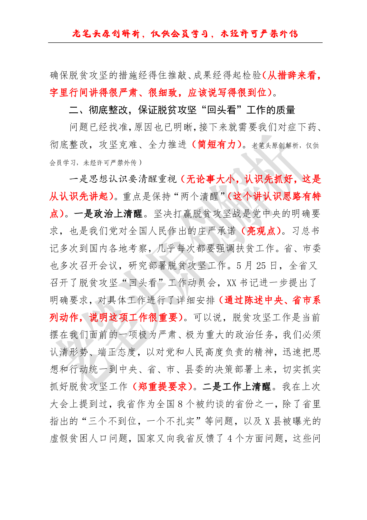 （六十五）脱贫攻坚“回头看”怎么看.pdf 第5页