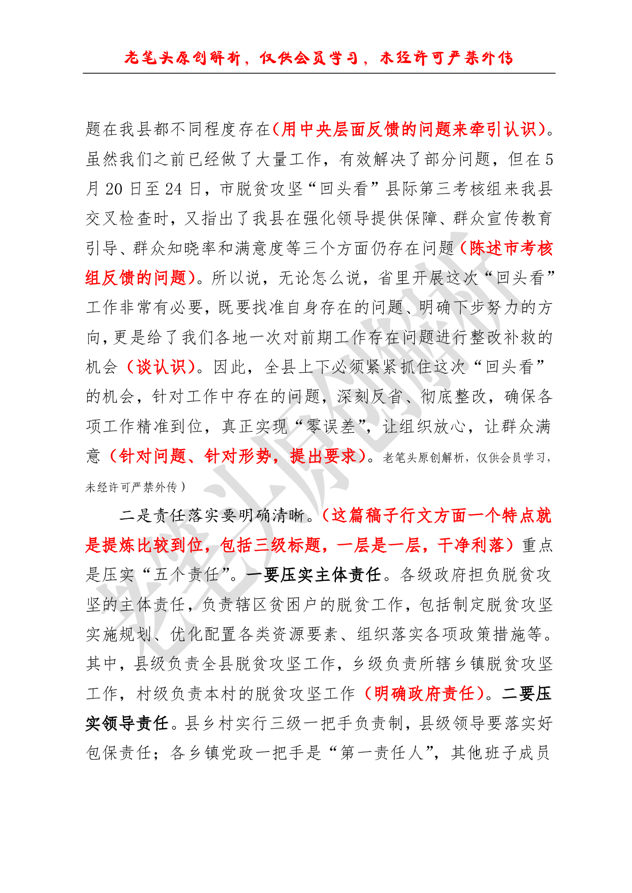 （六十五）脱贫攻坚“回头看”怎么看.pdf 第6页