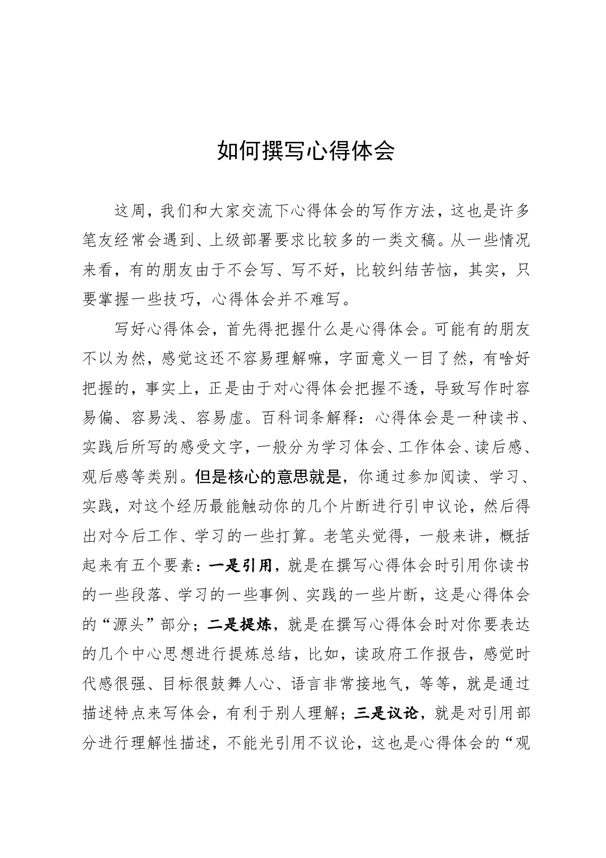 （七）如何撰写心得体会改进版.pdf 第1页