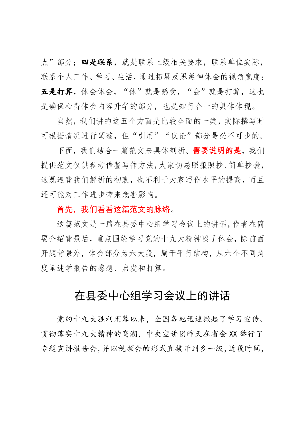 （七）如何撰写心得体会改进版.pdf 第2页