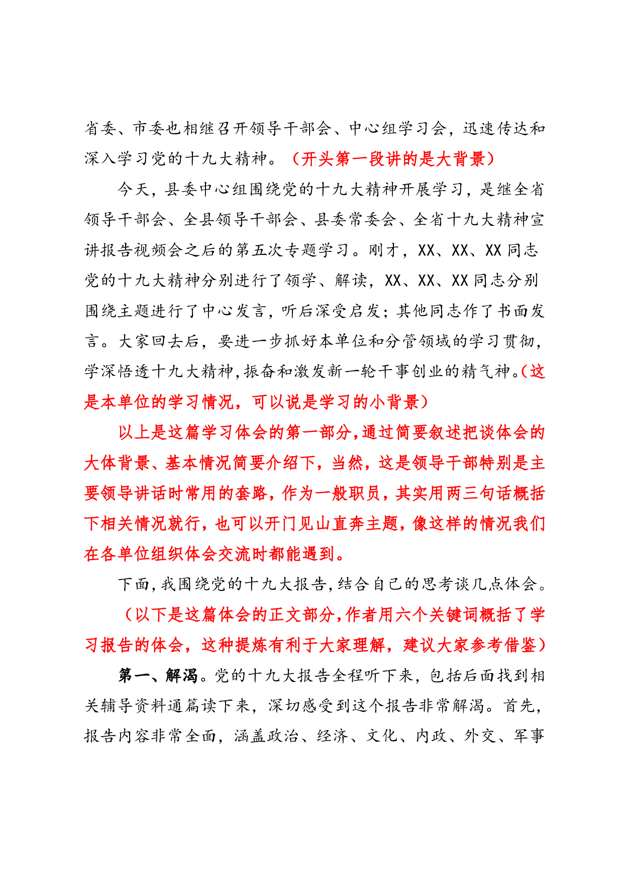 （七）如何撰写心得体会改进版.pdf 第3页