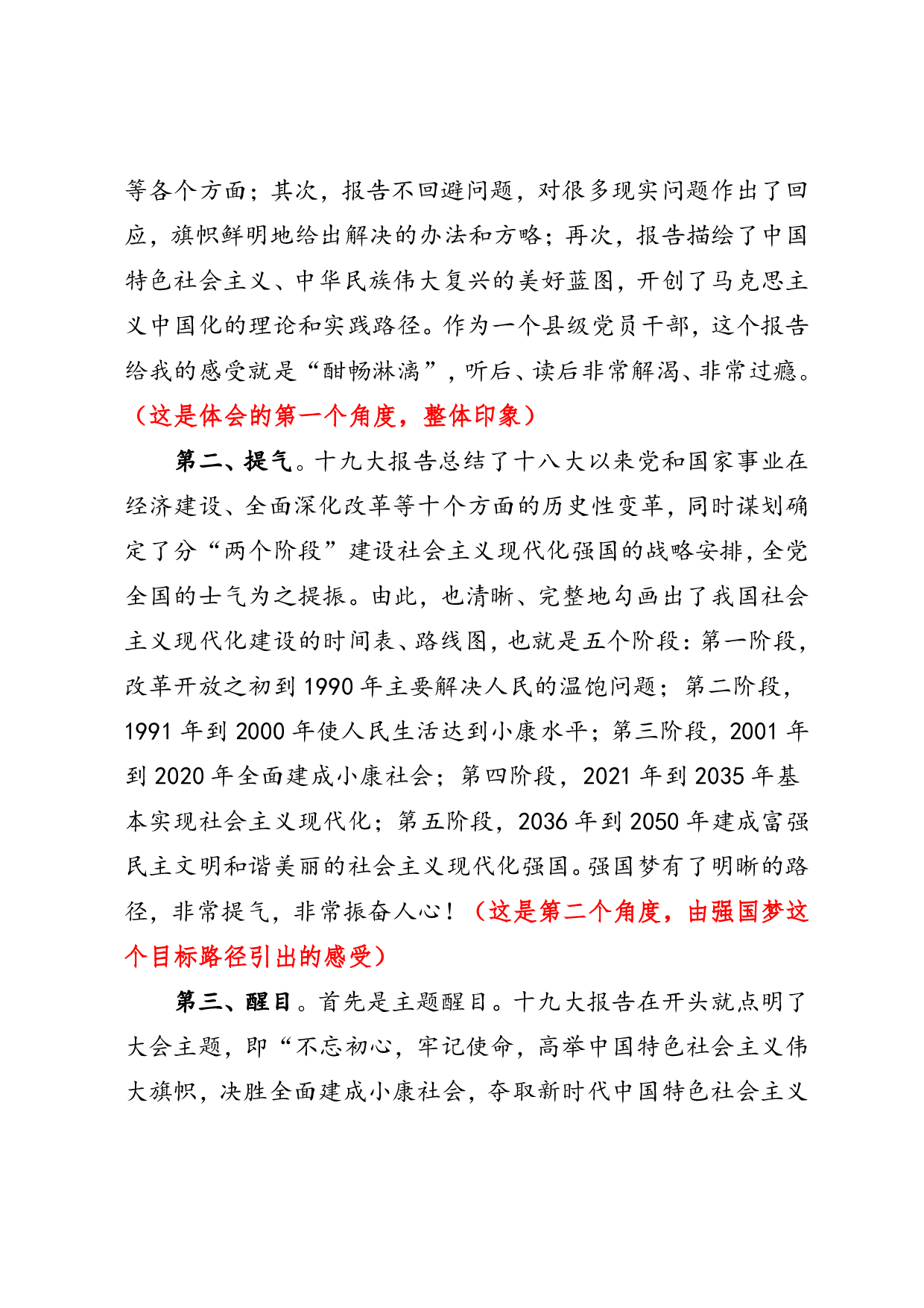 （七）如何撰写心得体会改进版.pdf 第4页