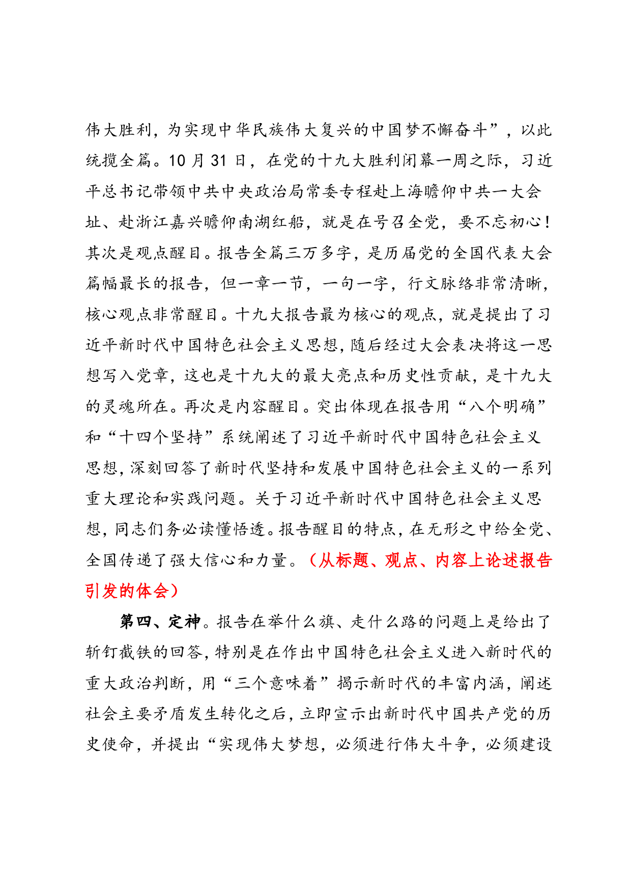 （七）如何撰写心得体会改进版.pdf 第5页