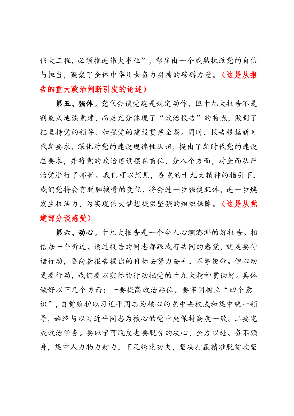 （七）如何撰写心得体会改进版.pdf 第6页