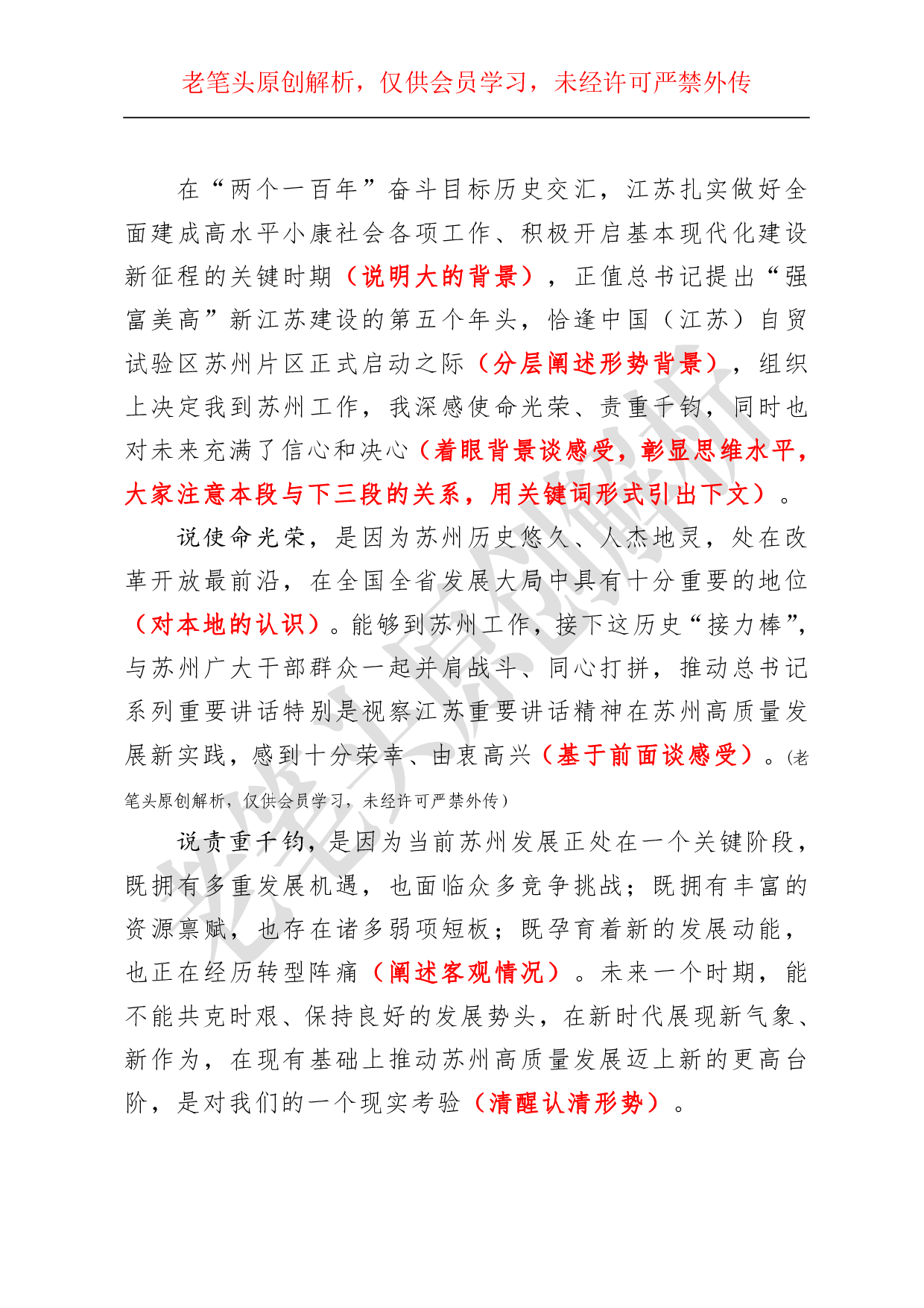 （七十九）浅析一篇新任市委书记的就职讲话.pdf 第2页