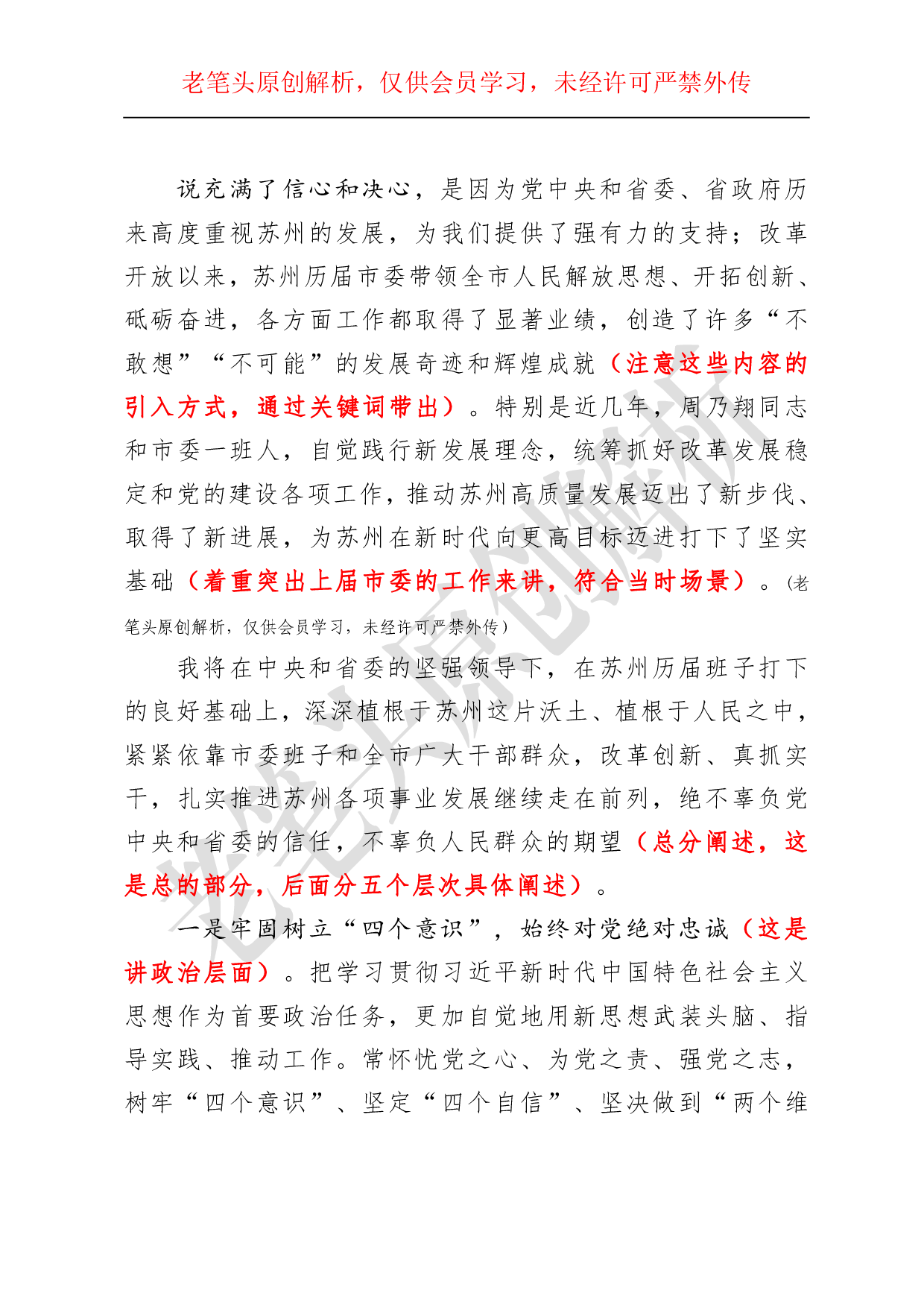 （七十九）浅析一篇新任市委书记的就职讲话.pdf 第3页