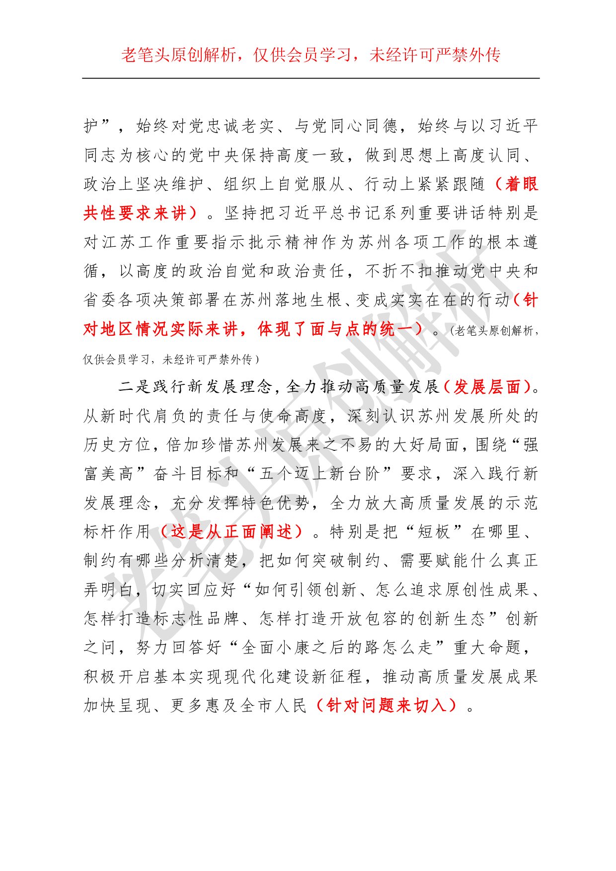 （七十九）浅析一篇新任市委书记的就职讲话.pdf 第4页